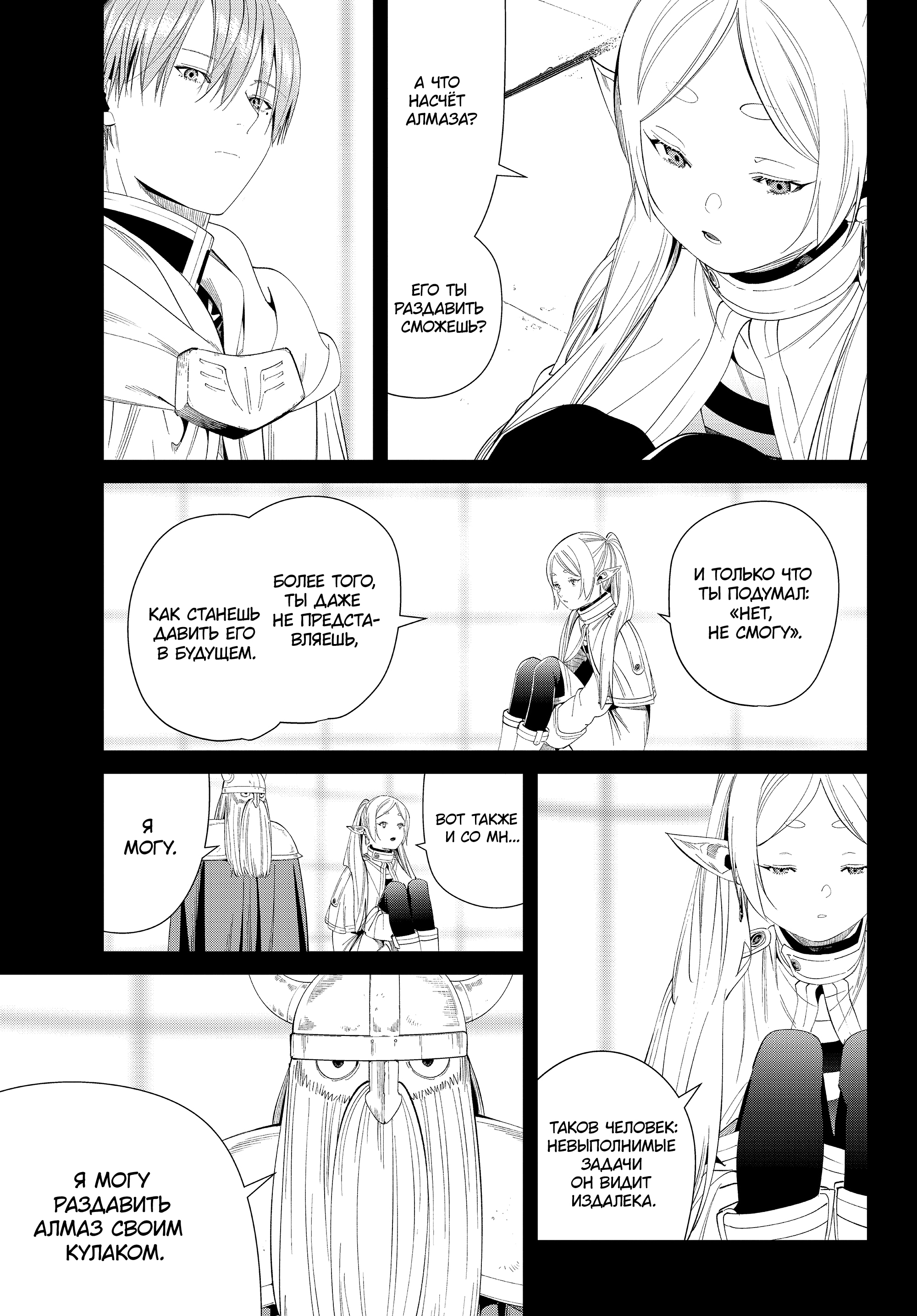 Read Фрирен, провожающая в последний путь Manga Online