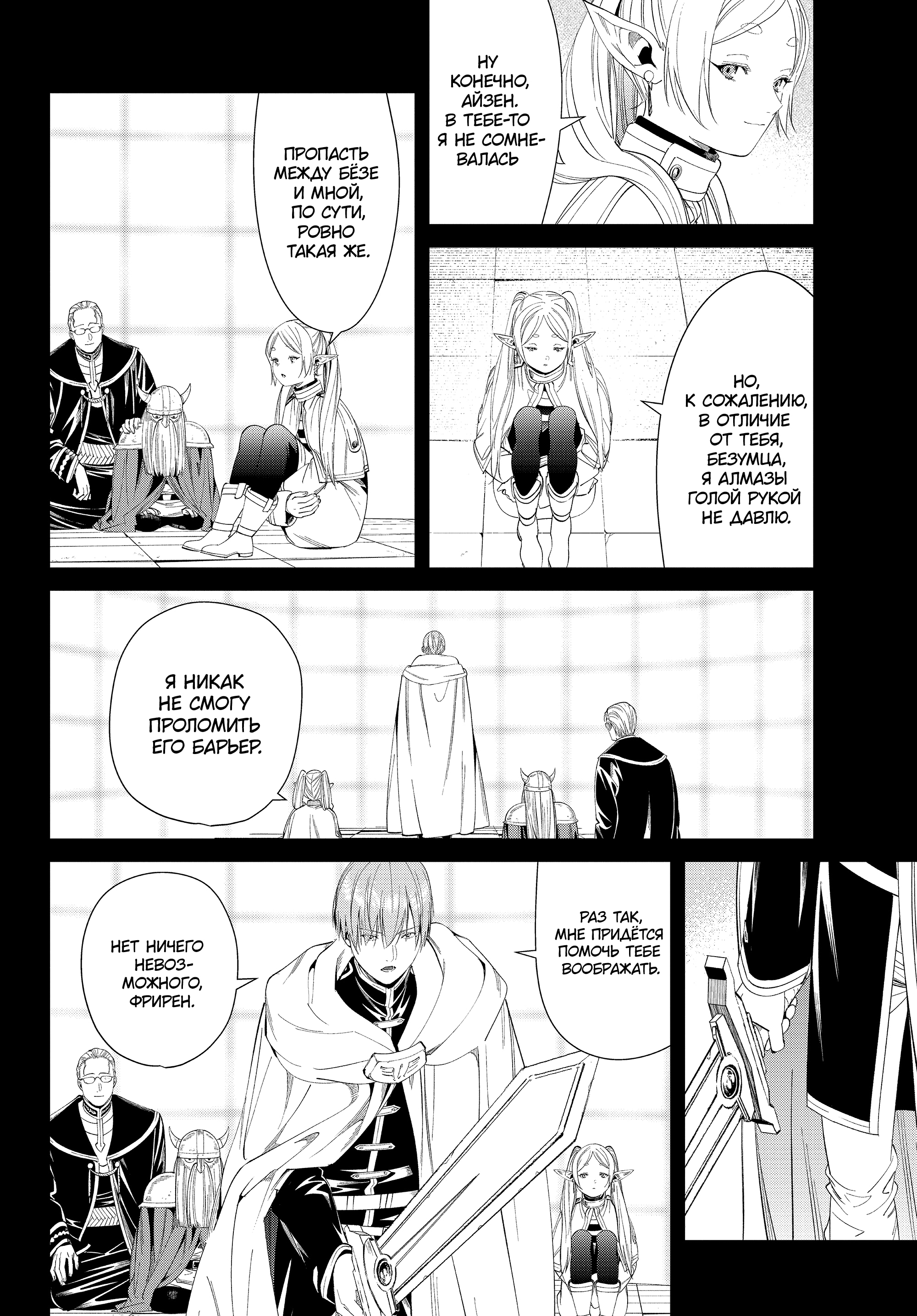 Read Фрирен, провожающая в последний путь Manga Online