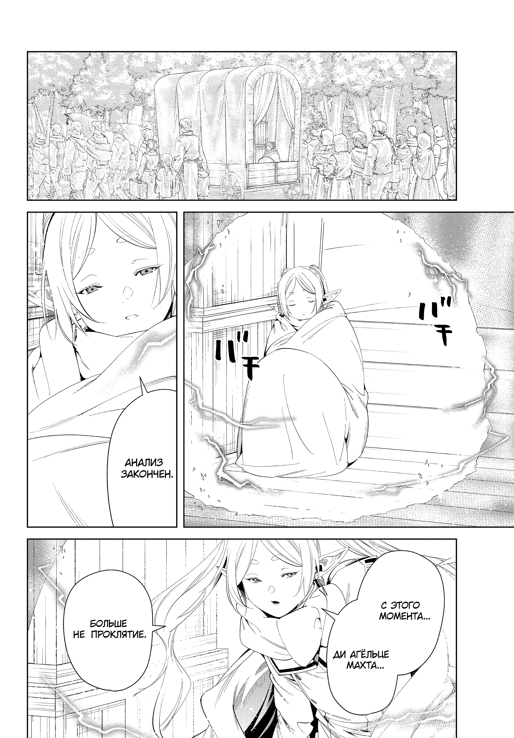 Read Фрирен, провожающая в последний путь Manga Online