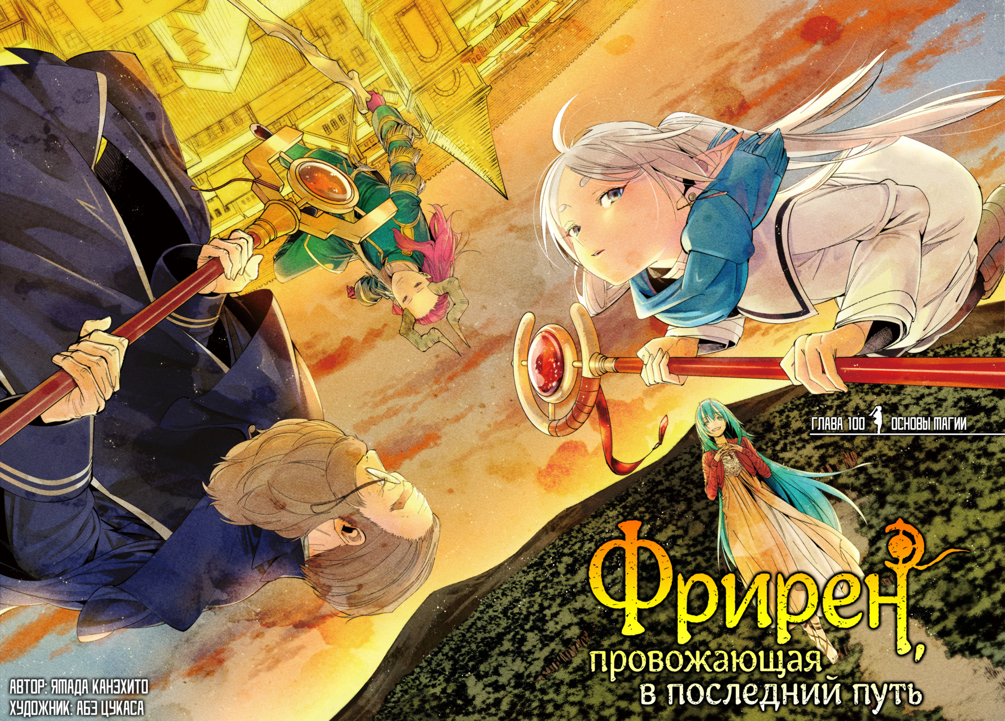 Read Фрирен, провожающая в последний путь Manga Online