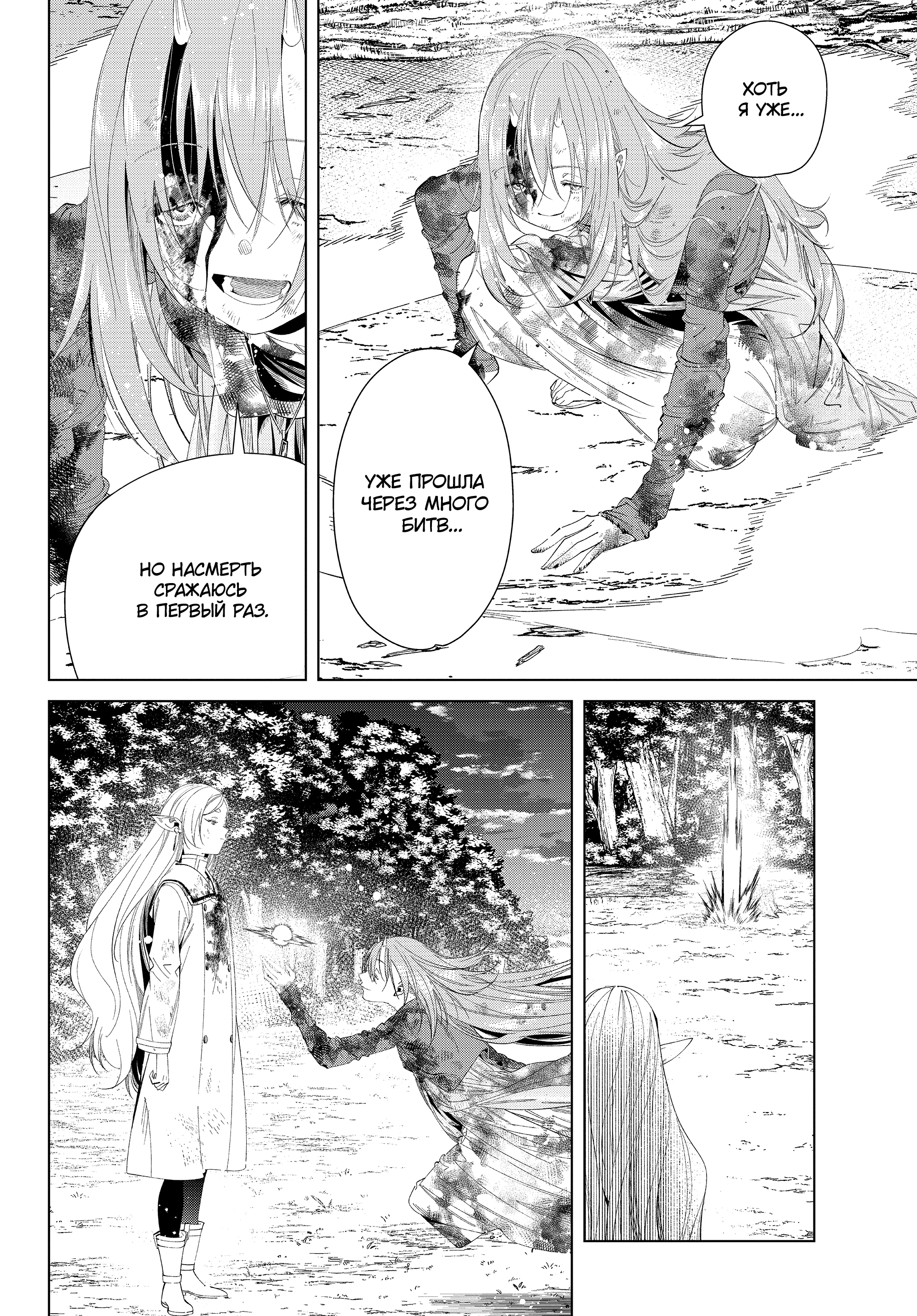 Read Фрирен, провожающая в последний путь Manga Online