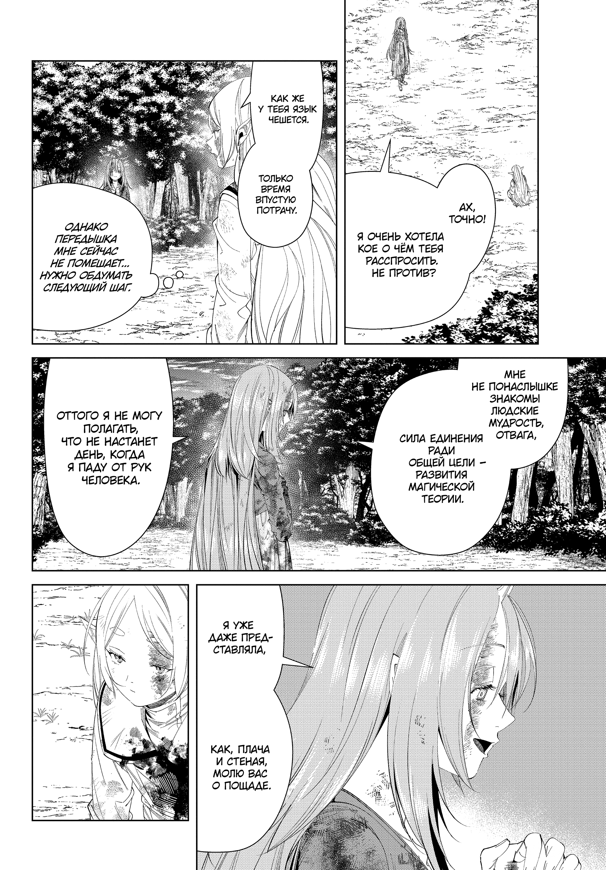 Read Фрирен, провожающая в последний путь Manga Online