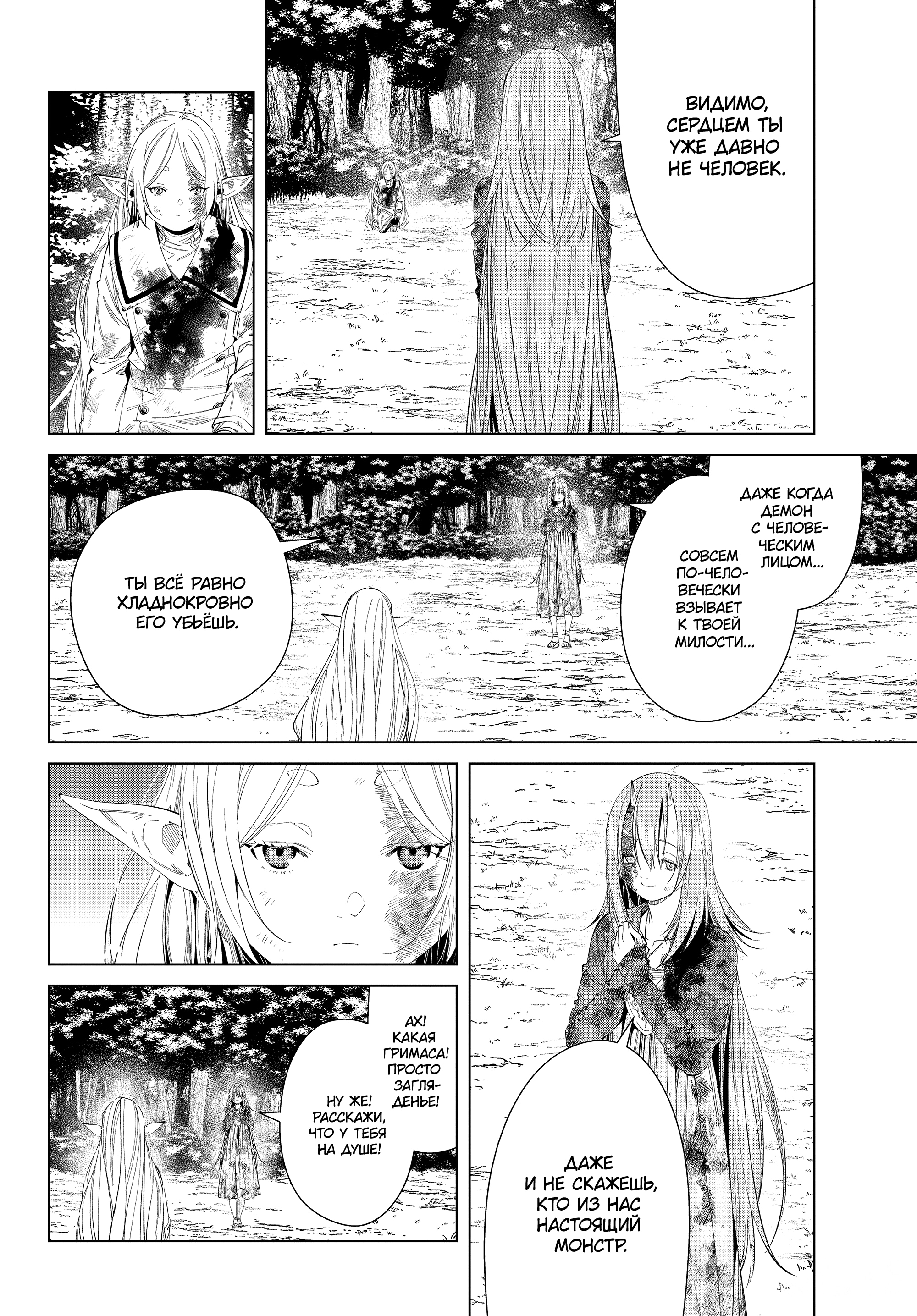 Read Фрирен, провожающая в последний путь Manga Online