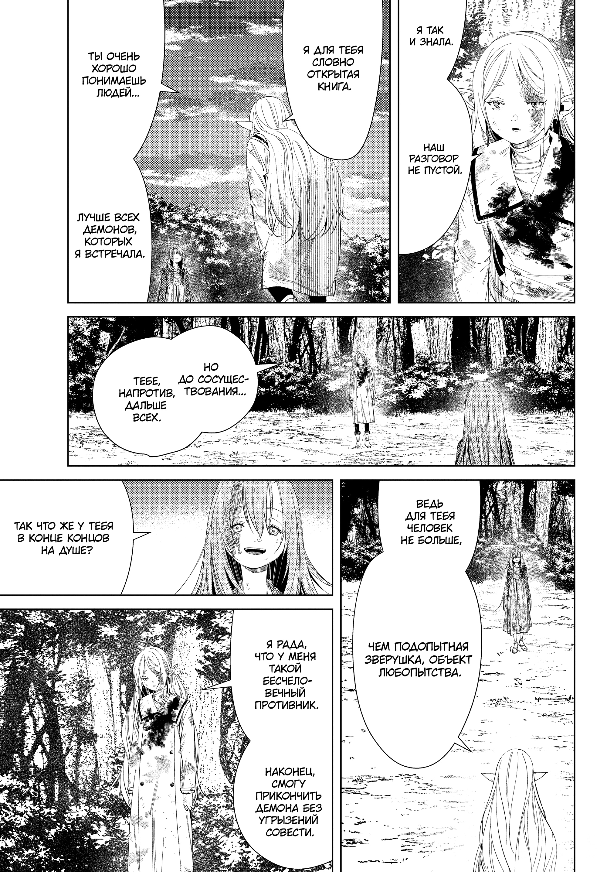 Read Фрирен, провожающая в последний путь Manga Online