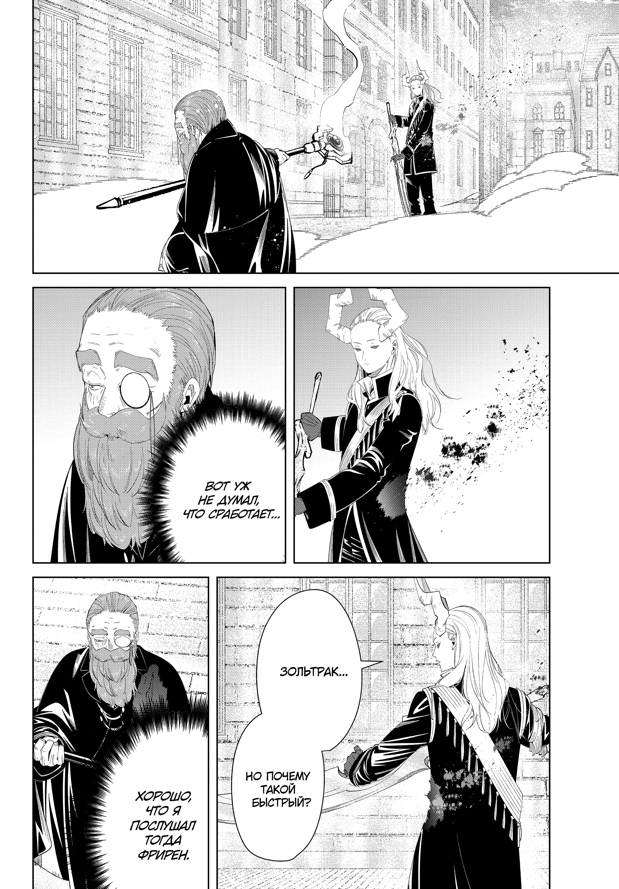 Read Фрирен, провожающая в последний путь Manga Online