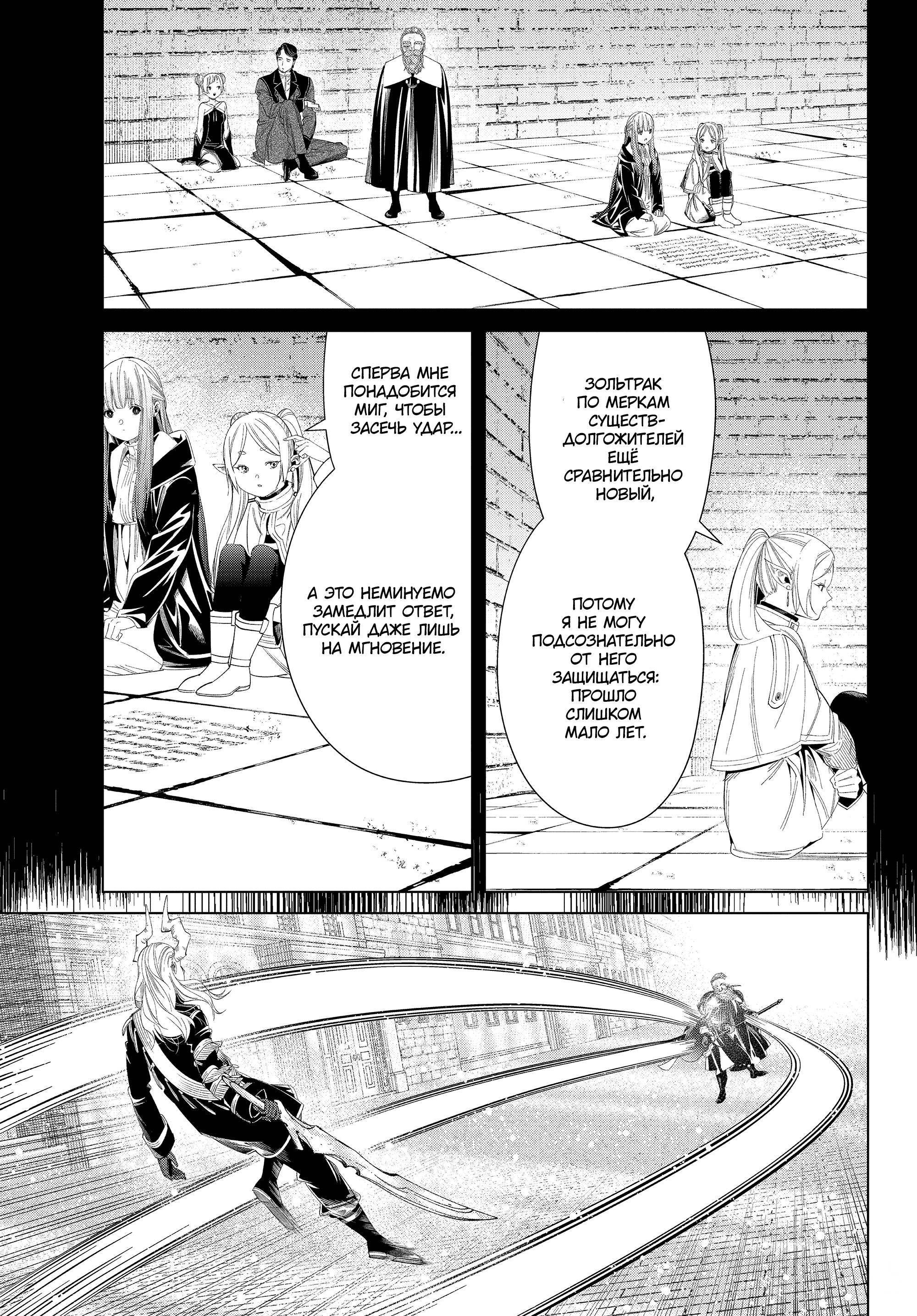 Read Фрирен, провожающая в последний путь Manga Online