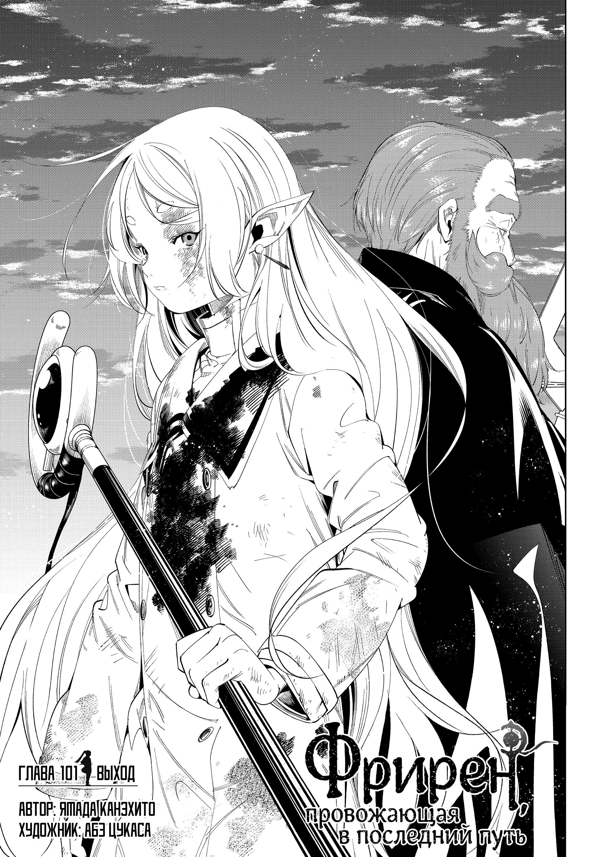 Read Фрирен, провожающая в последний путь Manga Online