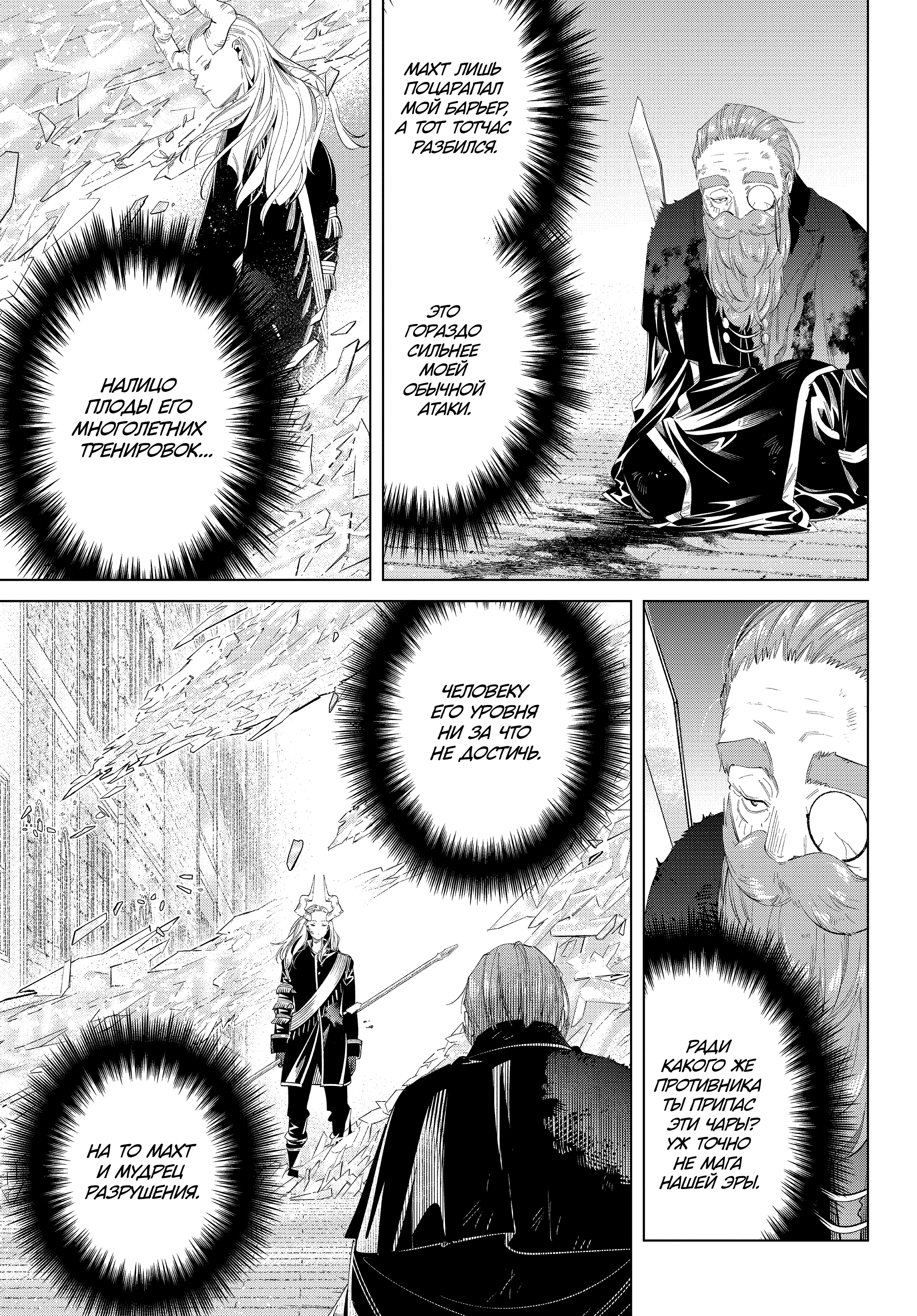 Read Фрирен, провожающая в последний путь Manga Online