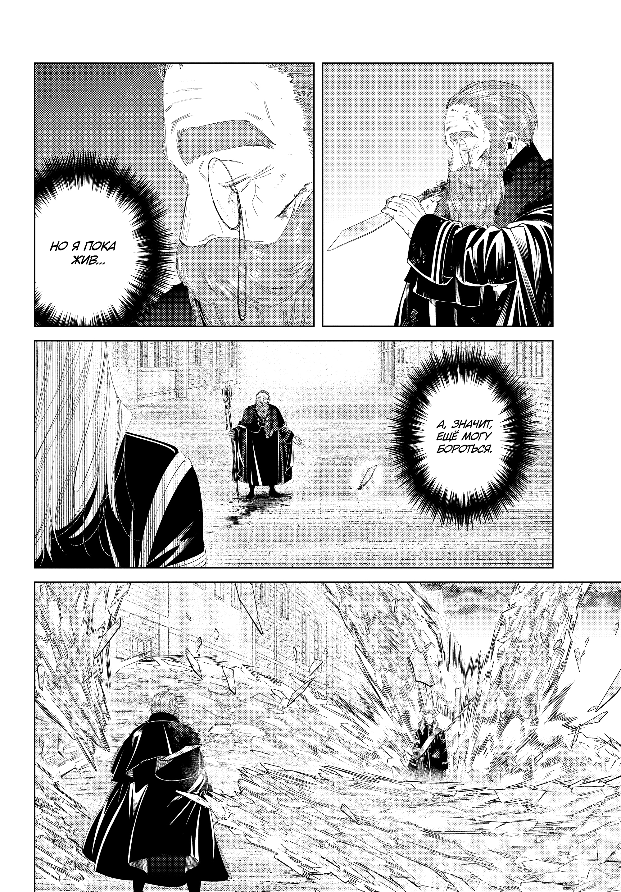 Read Фрирен, провожающая в последний путь Manga Online