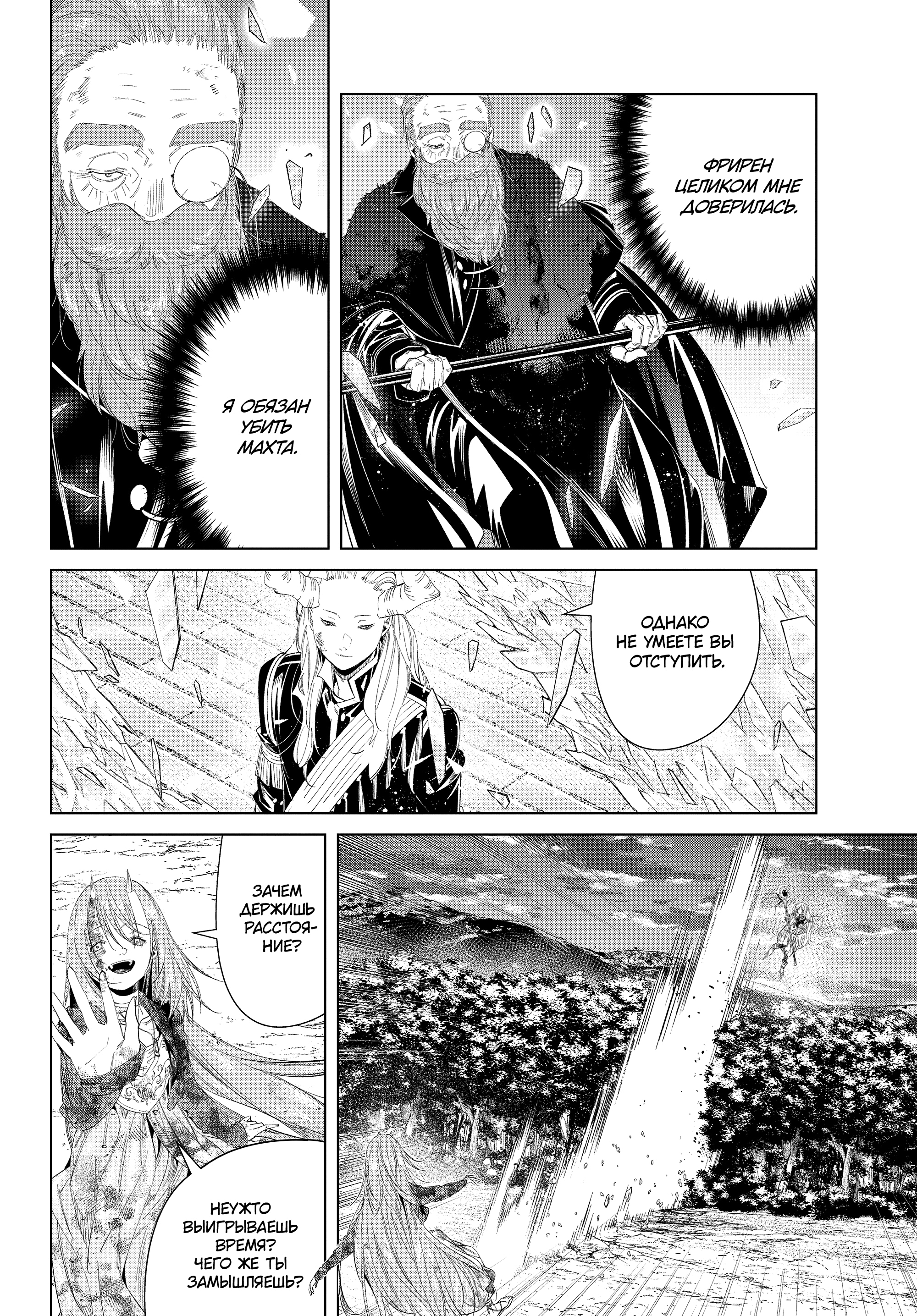 Read Фрирен, провожающая в последний путь Manga Online