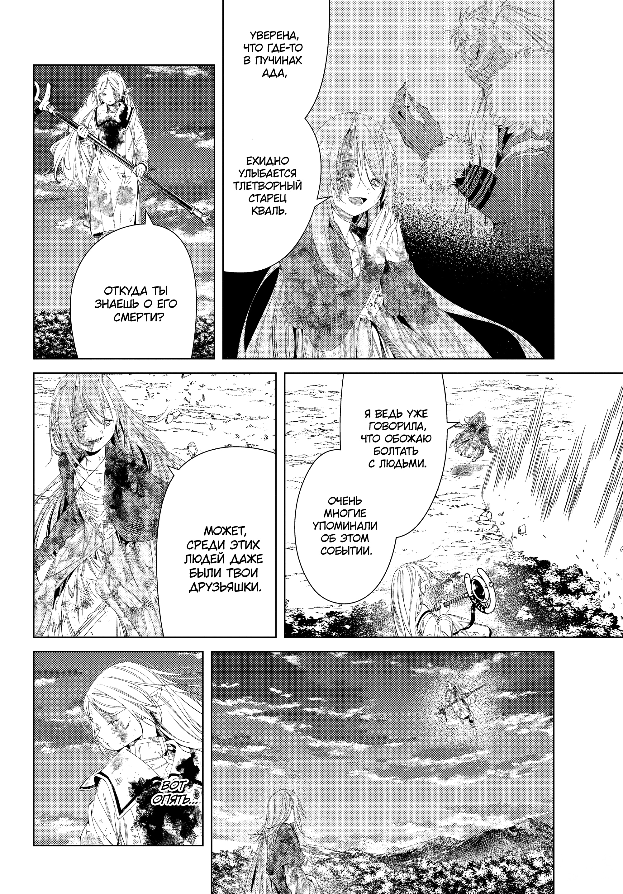 Read Фрирен, провожающая в последний путь Manga Online