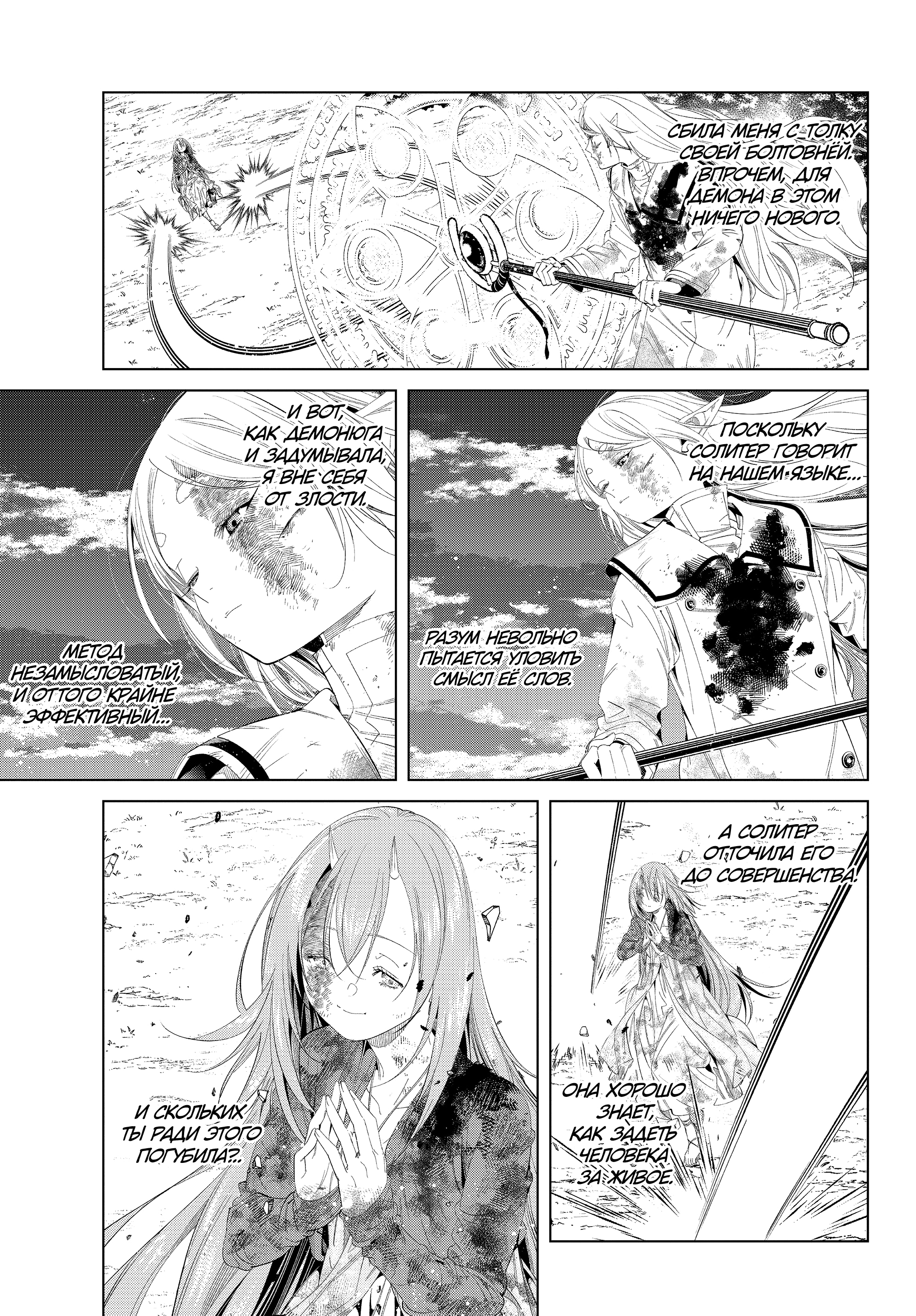 Read Фрирен, провожающая в последний путь Manga Online