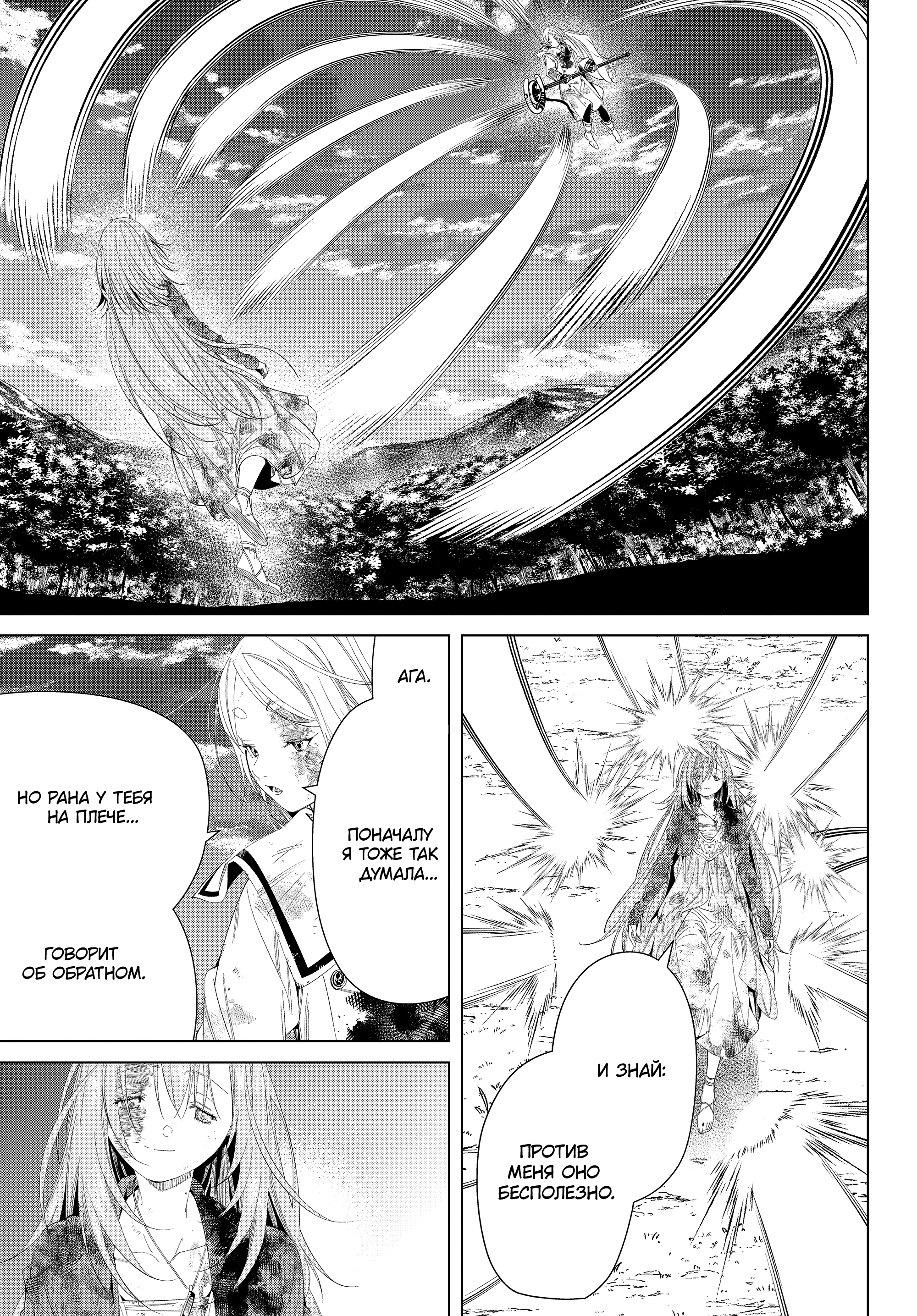 Read Фрирен, провожающая в последний путь Manga Online