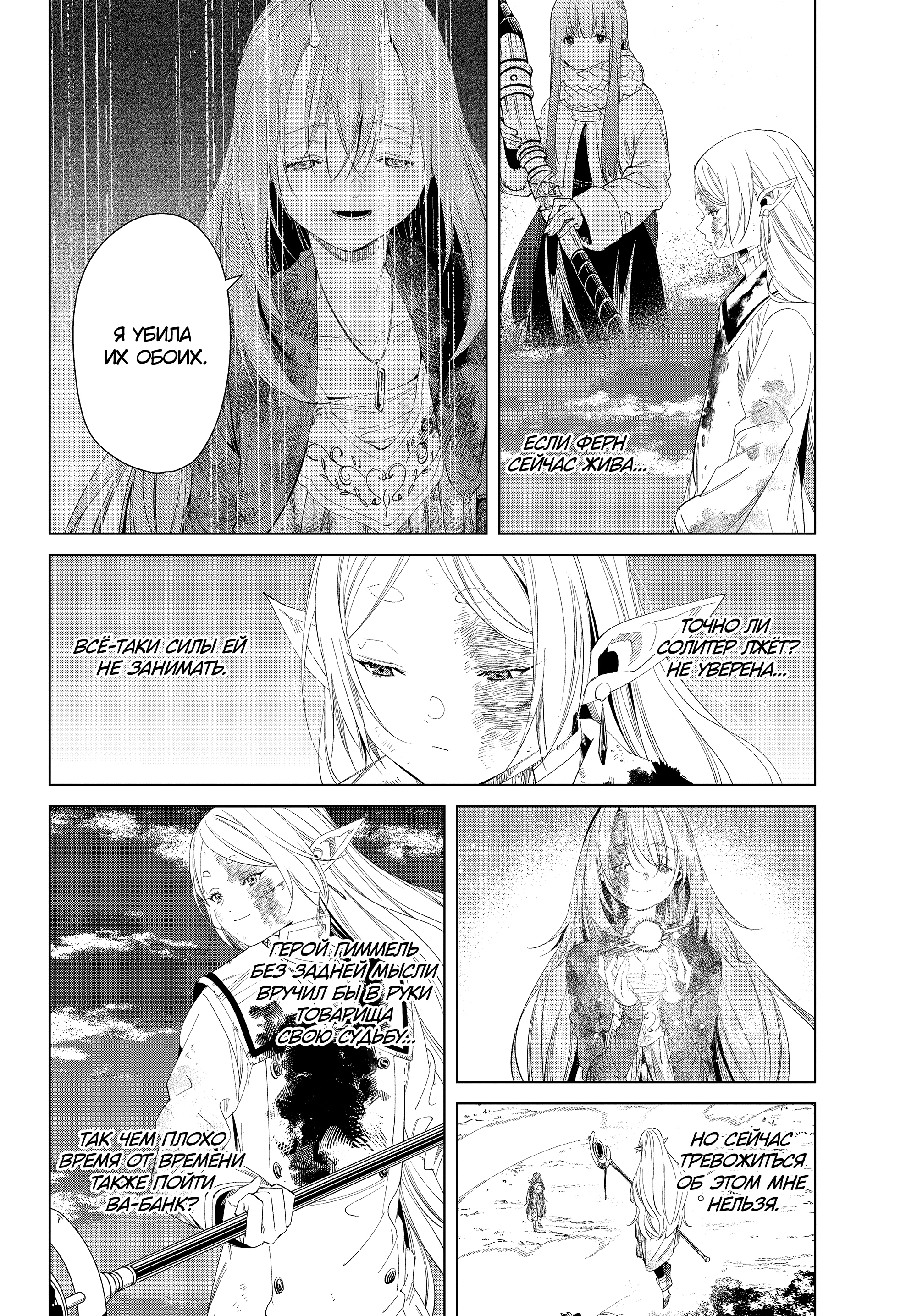 Read Фрирен, провожающая в последний путь Manga Online