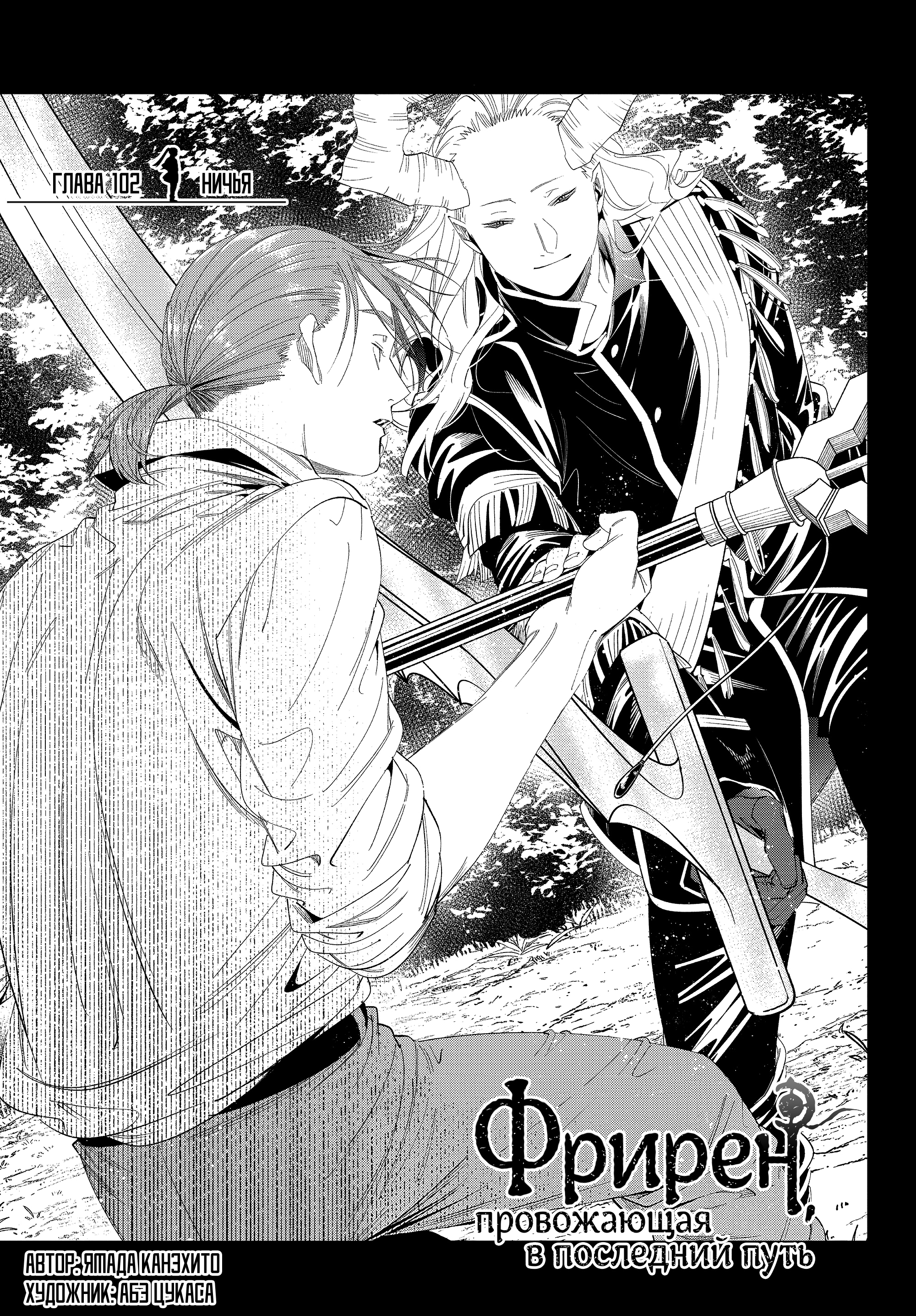 Read Фрирен, провожающая в последний путь Manga Online