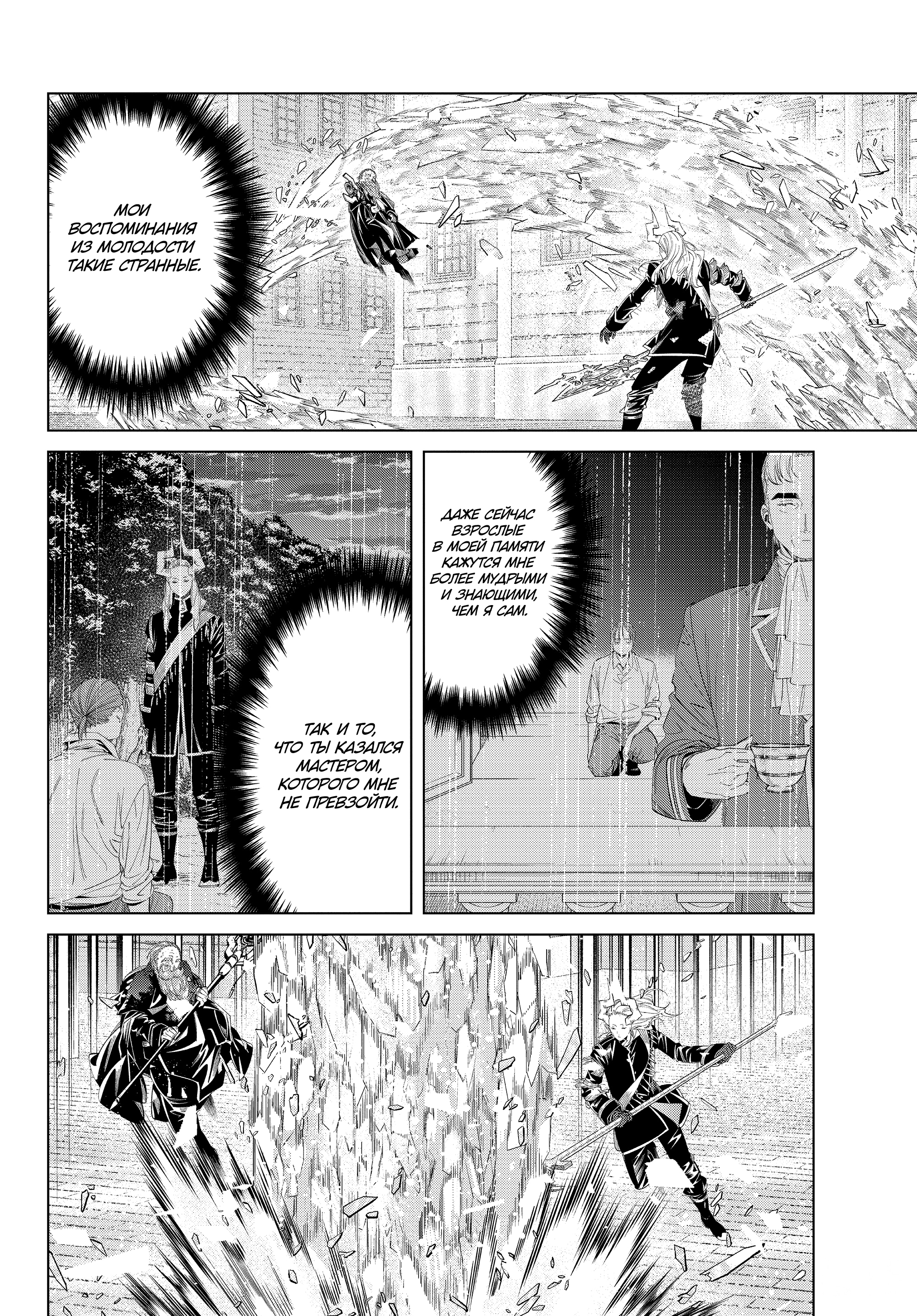 Read Фрирен, провожающая в последний путь Manga Online