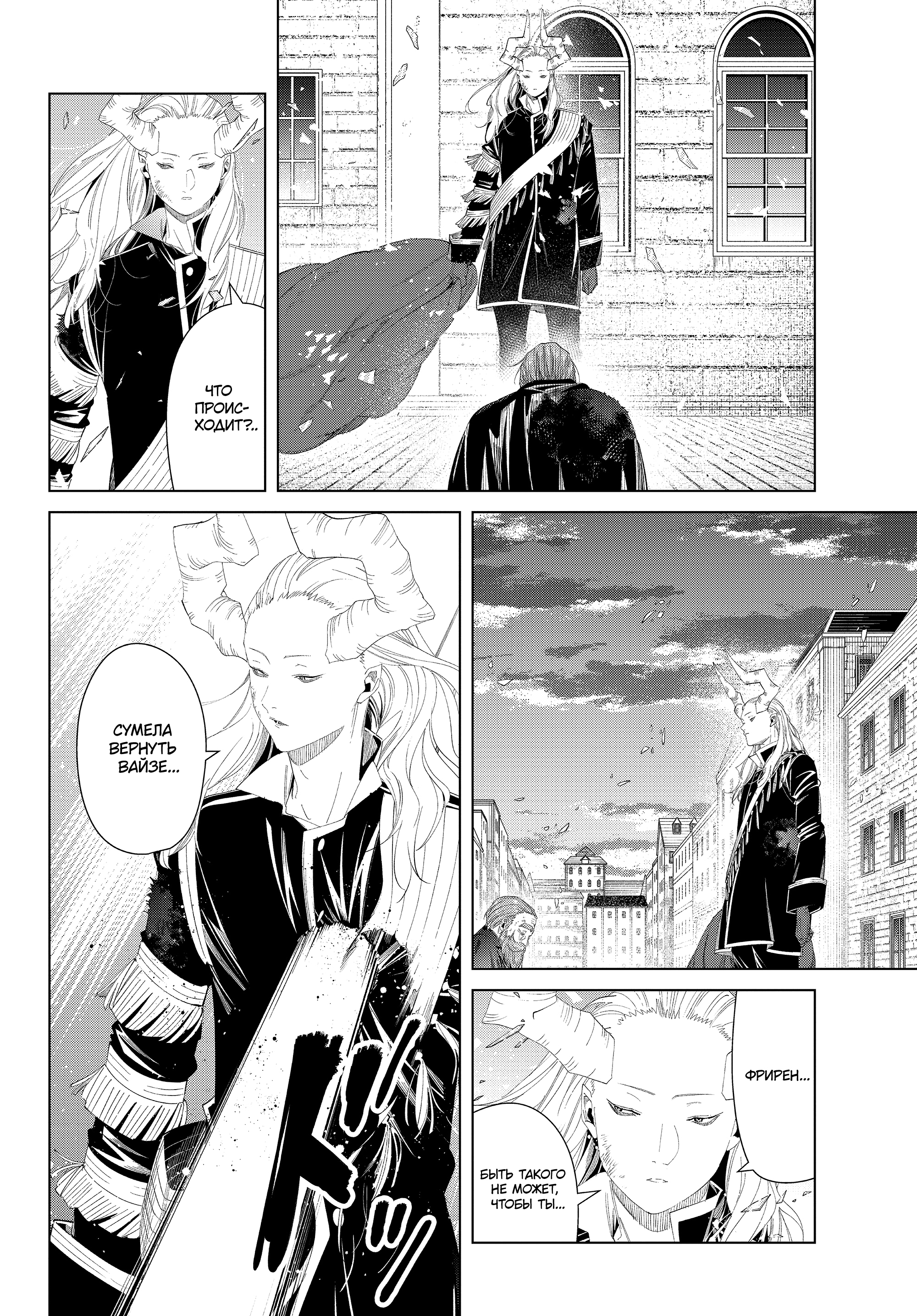 Read Фрирен, провожающая в последний путь Manga Online