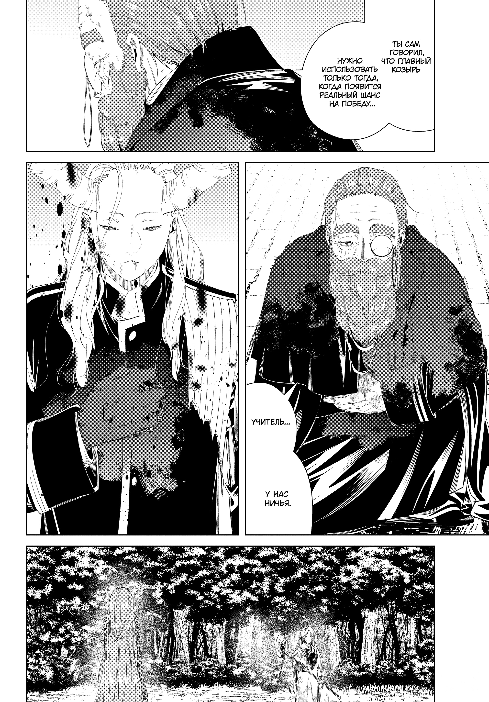 Read Фрирен, провожающая в последний путь Manga Online