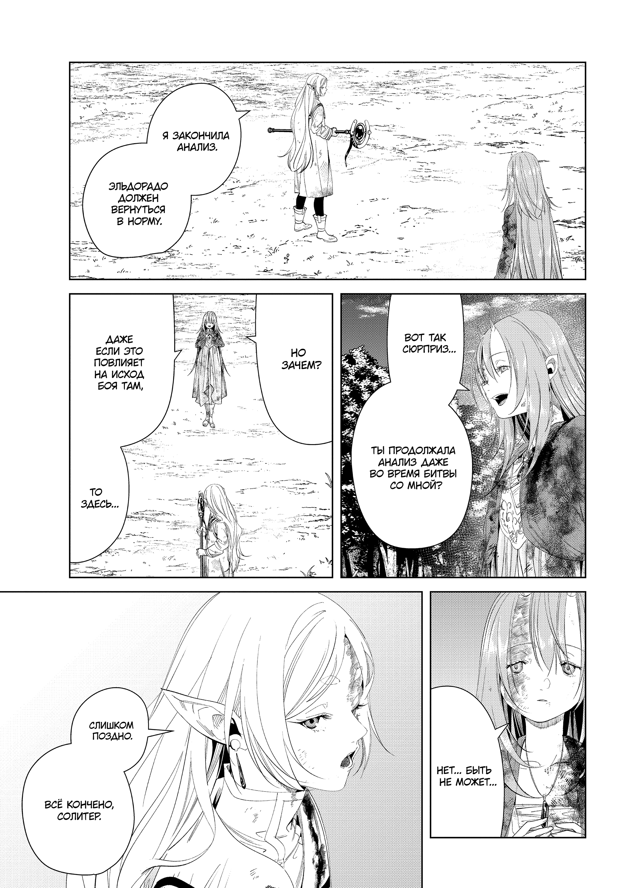 Read Фрирен, провожающая в последний путь Manga Online