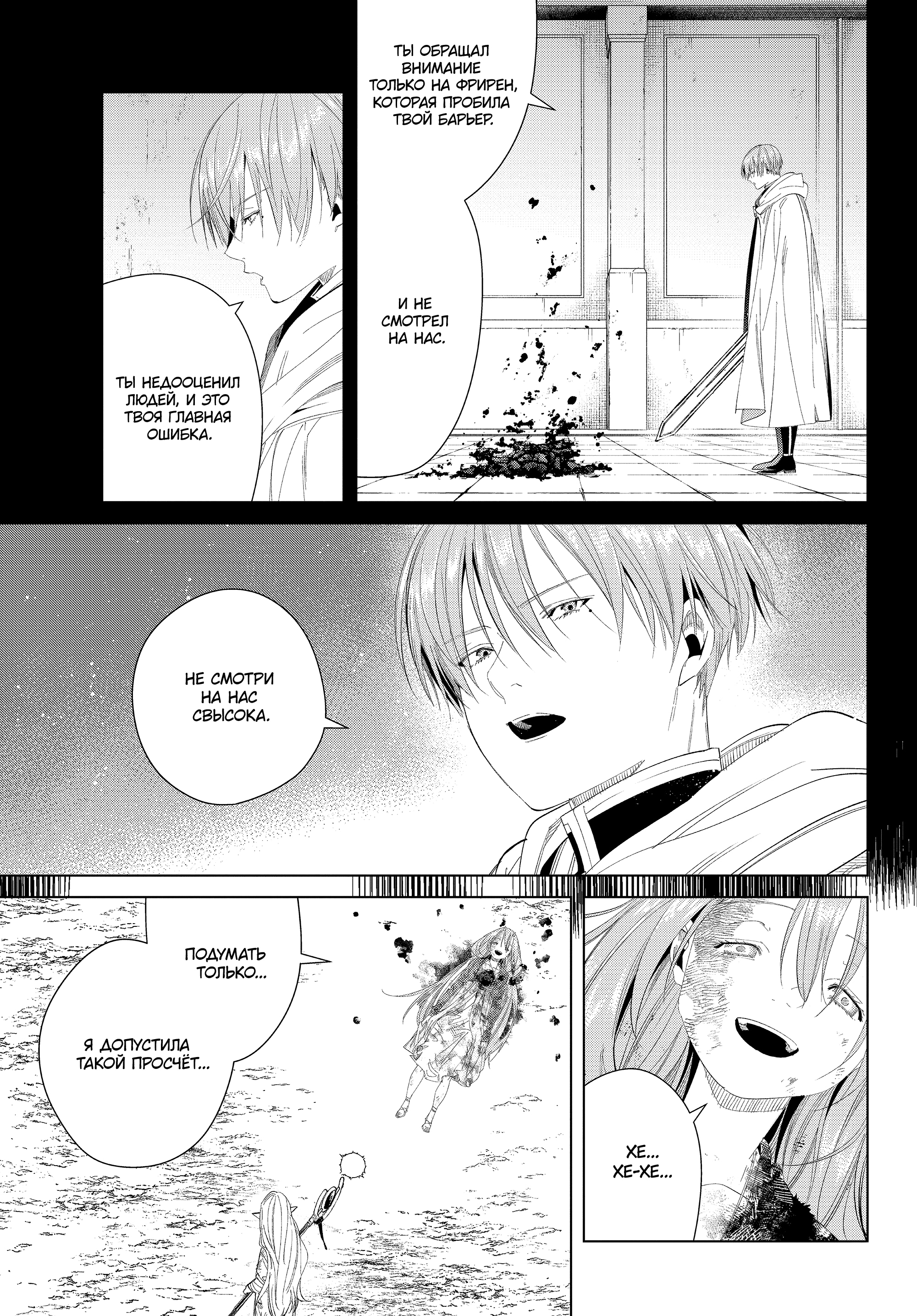 Read Фрирен, провожающая в последний путь Manga Online