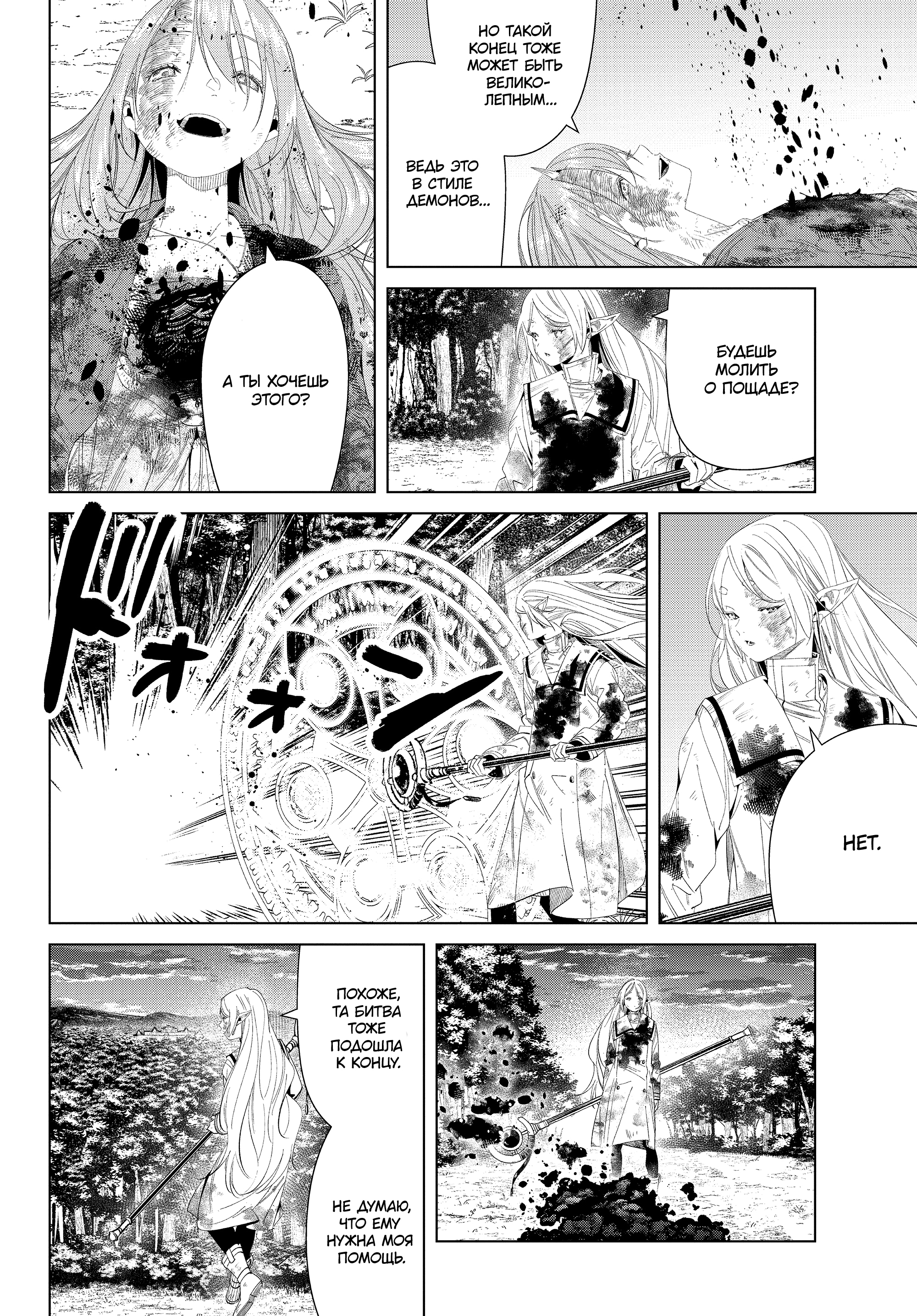 Read Фрирен, провожающая в последний путь Manga Online