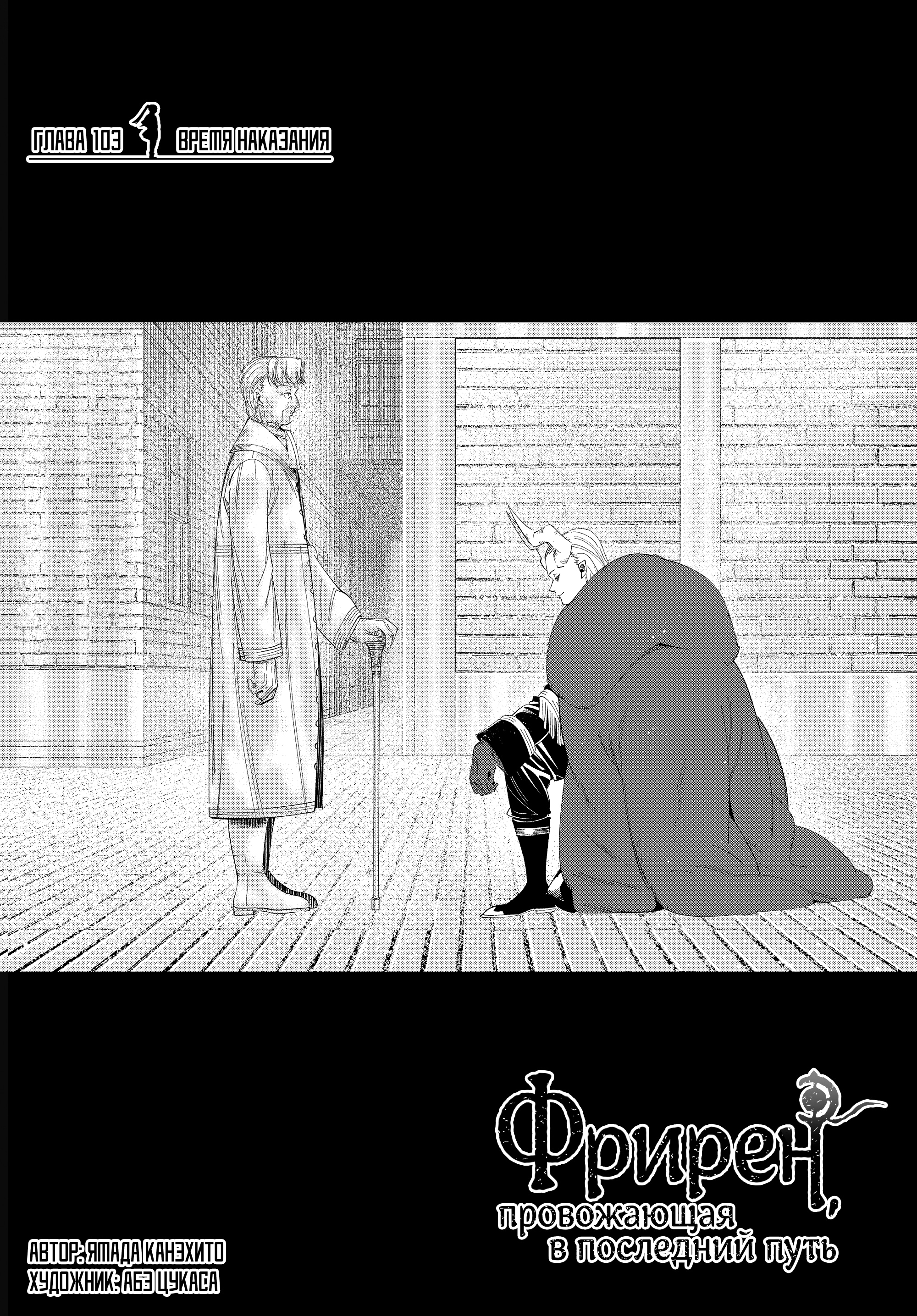 Read Фрирен, провожающая в последний путь Manga Online