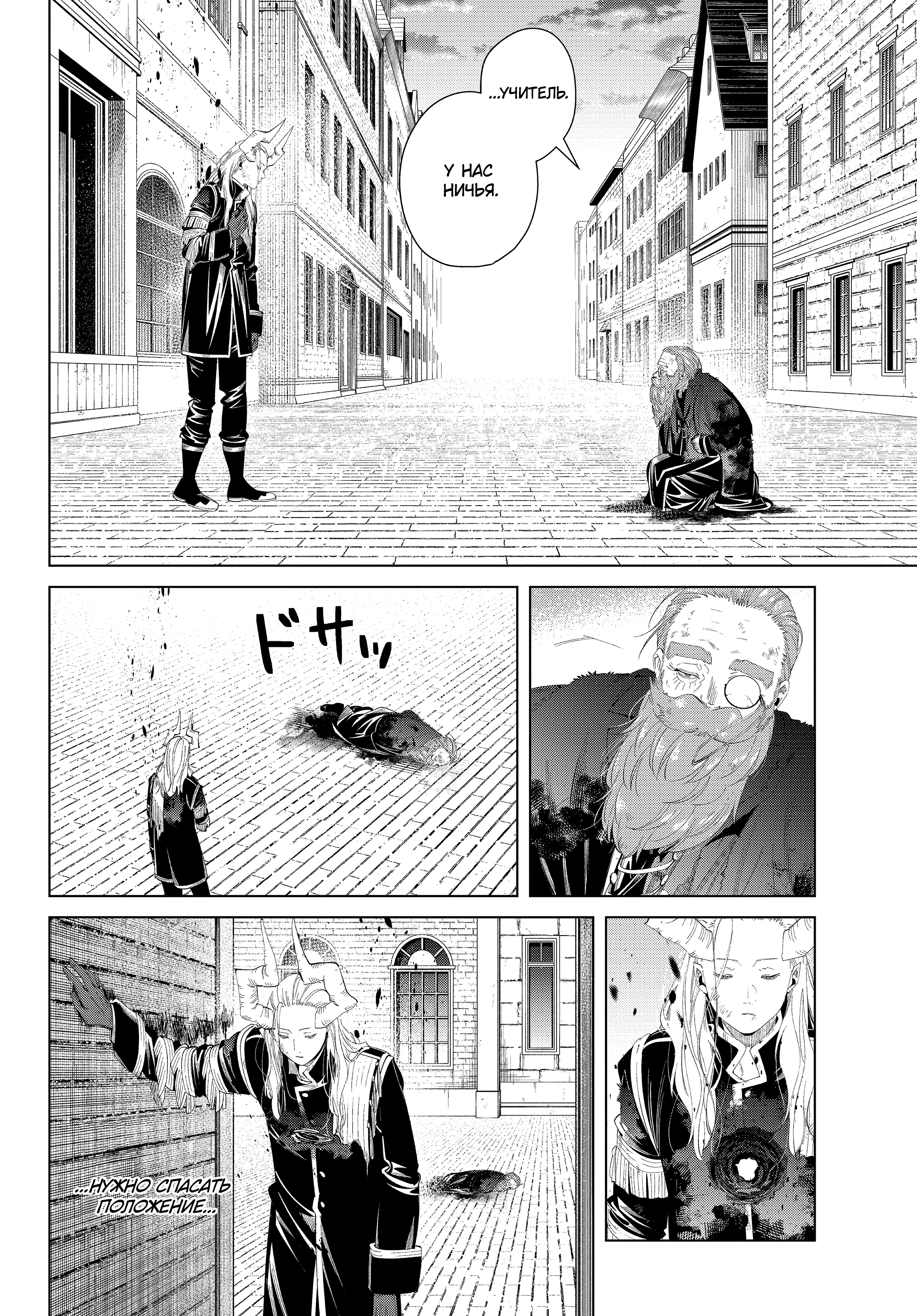 Read Фрирен, провожающая в последний путь Manga Online