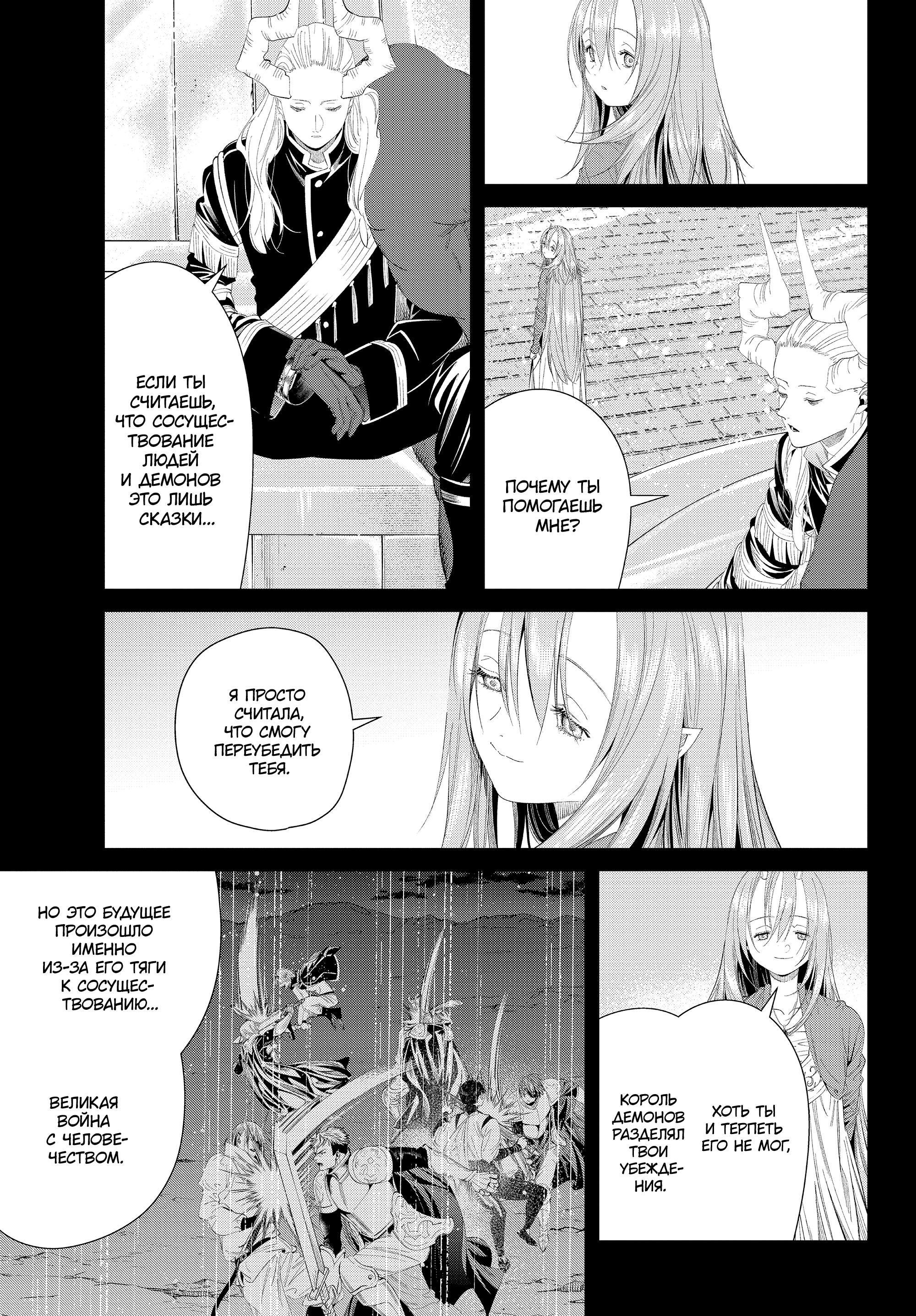 Read Фрирен, провожающая в последний путь Manga Online