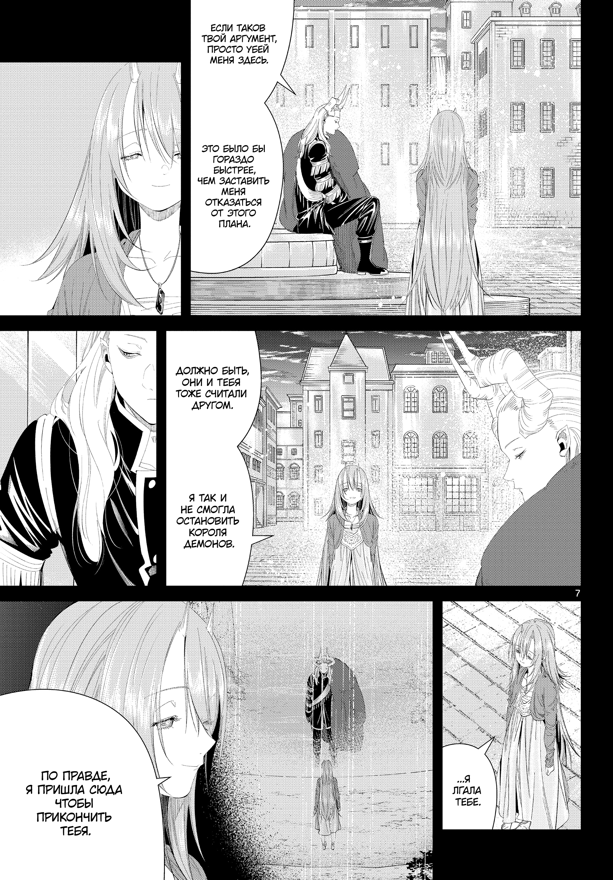 Read Фрирен, провожающая в последний путь Manga Online