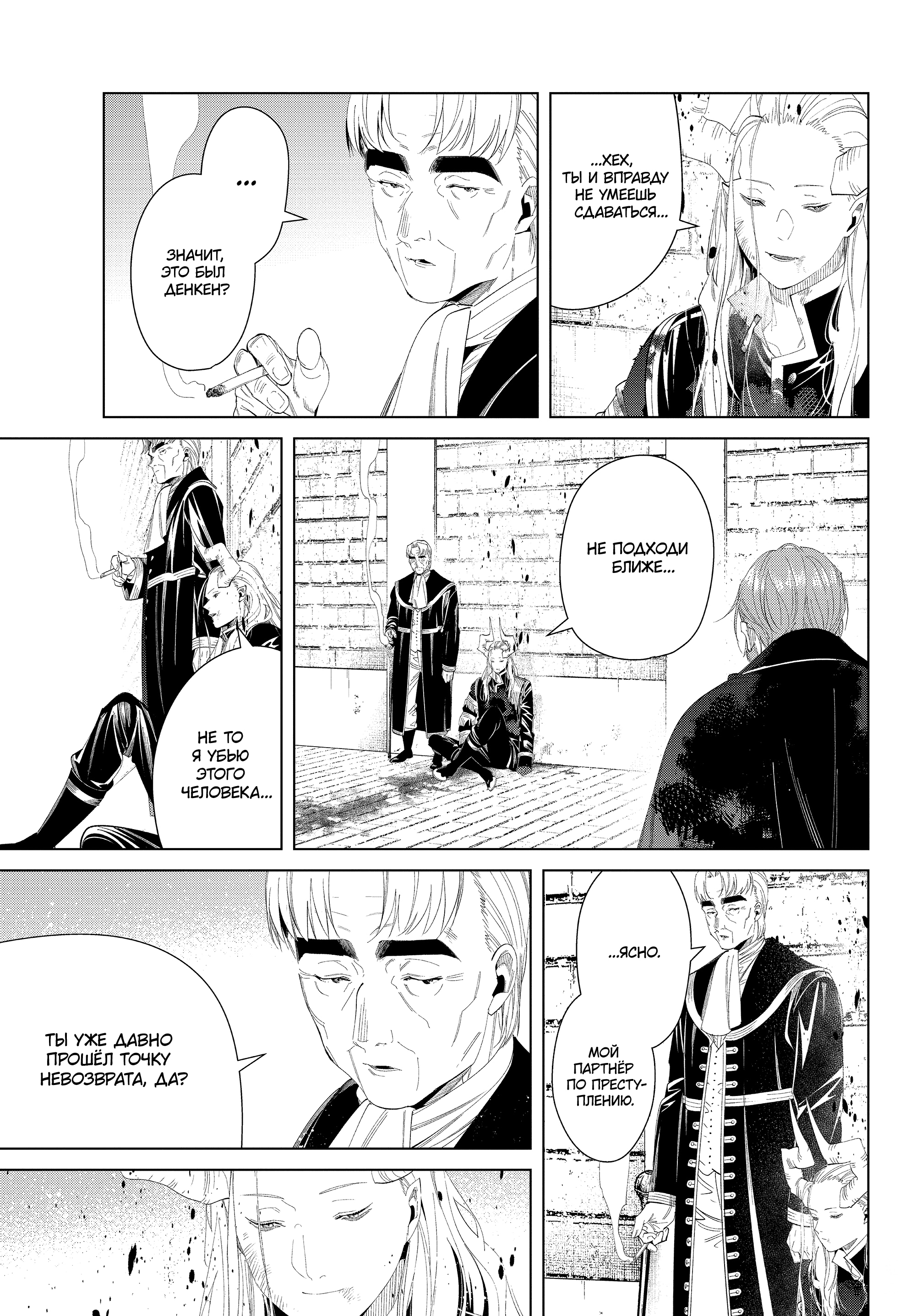 Read Фрирен, провожающая в последний путь Manga Online