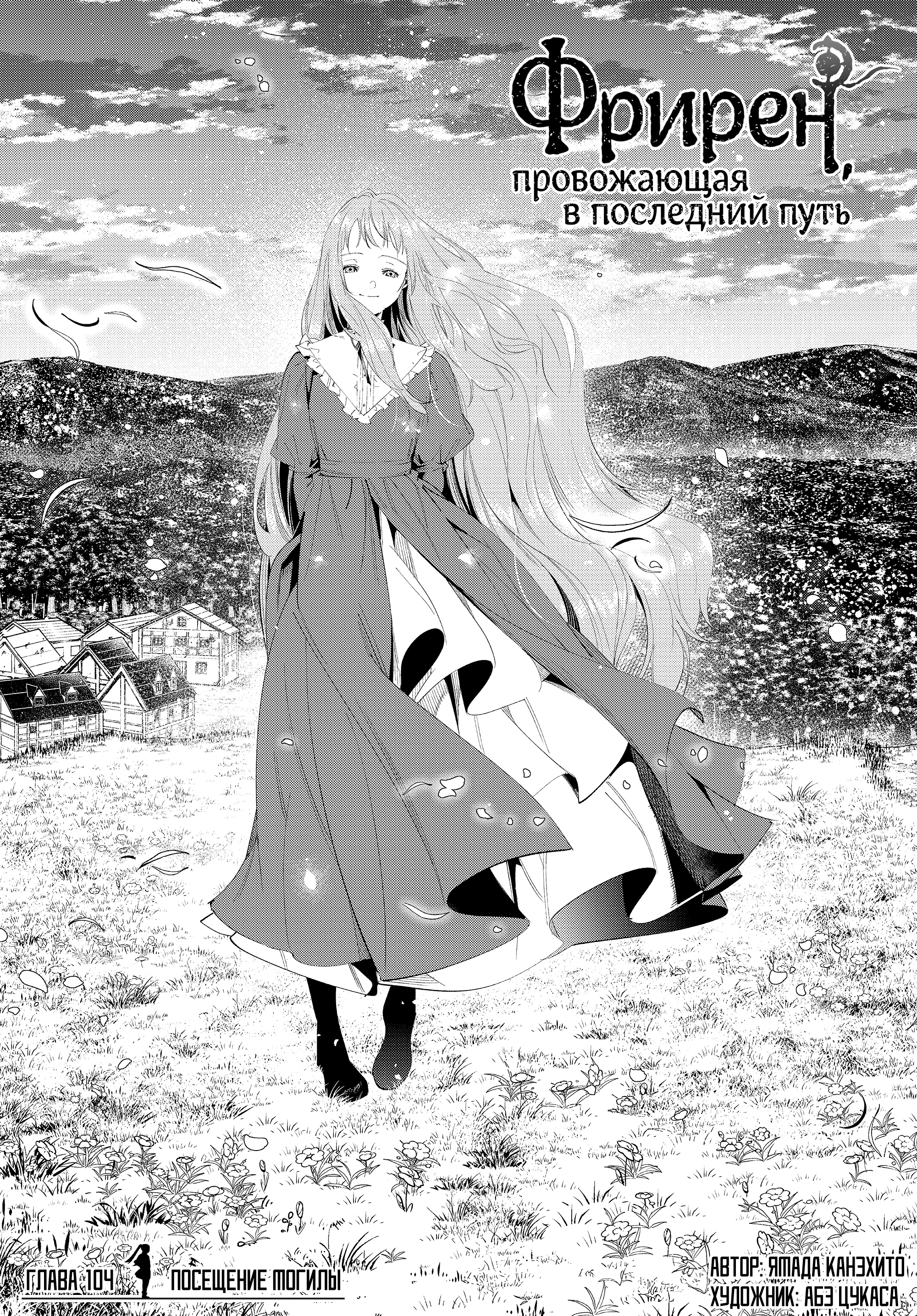 Read Фрирен, провожающая в последний путь Manga Online