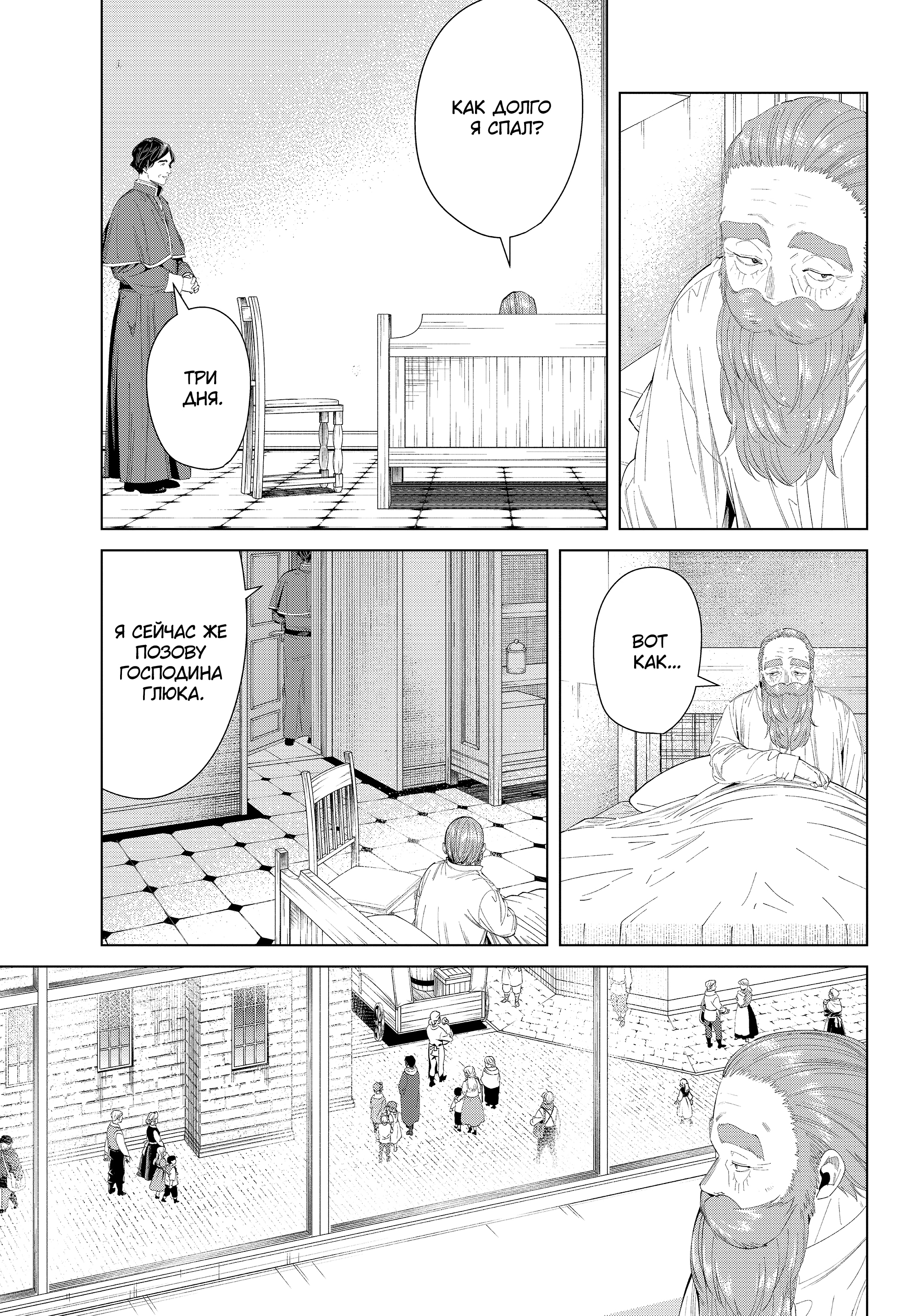 Read Фрирен, провожающая в последний путь Manga Online