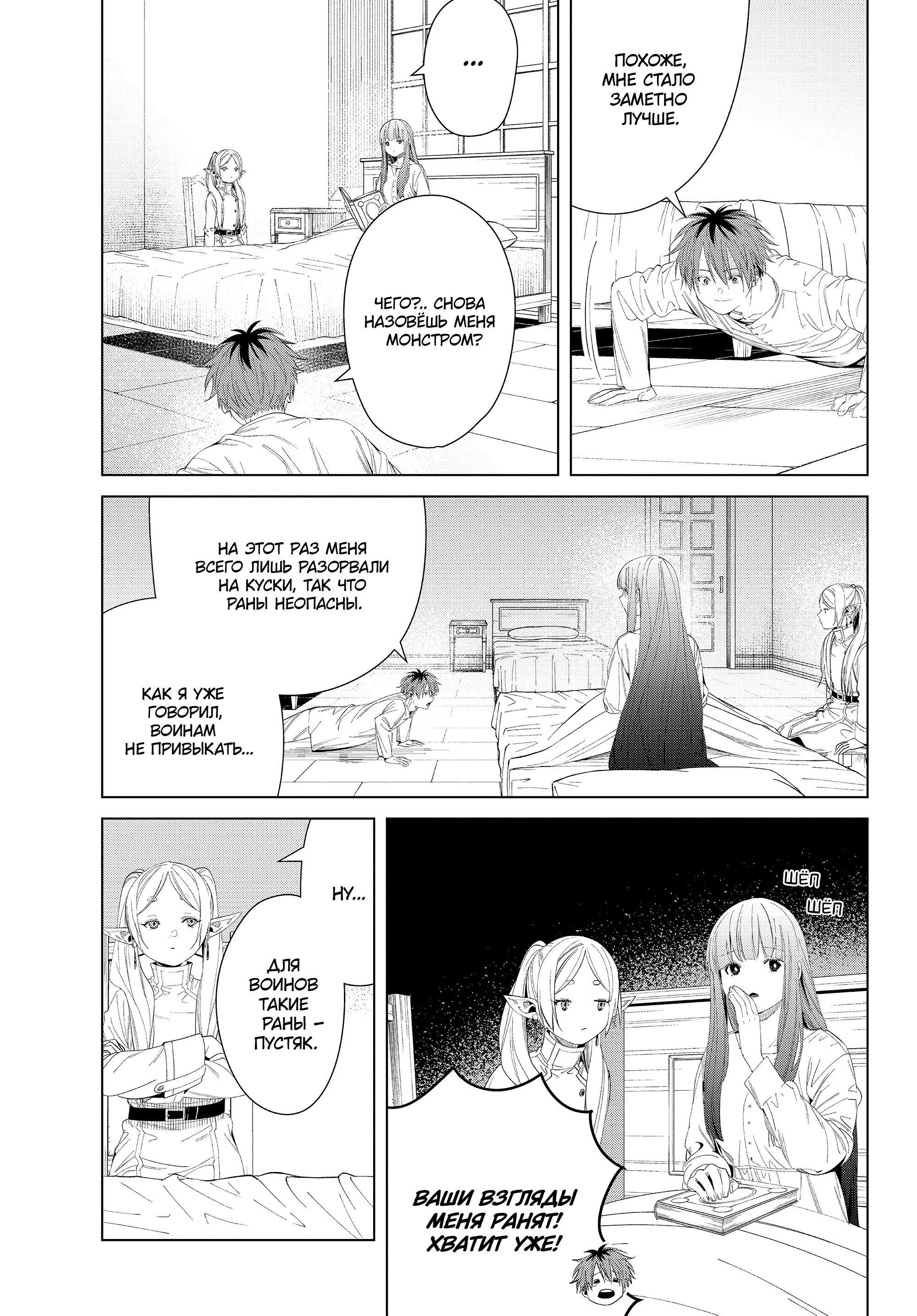 Read Фрирен, провожающая в последний путь Manga Online