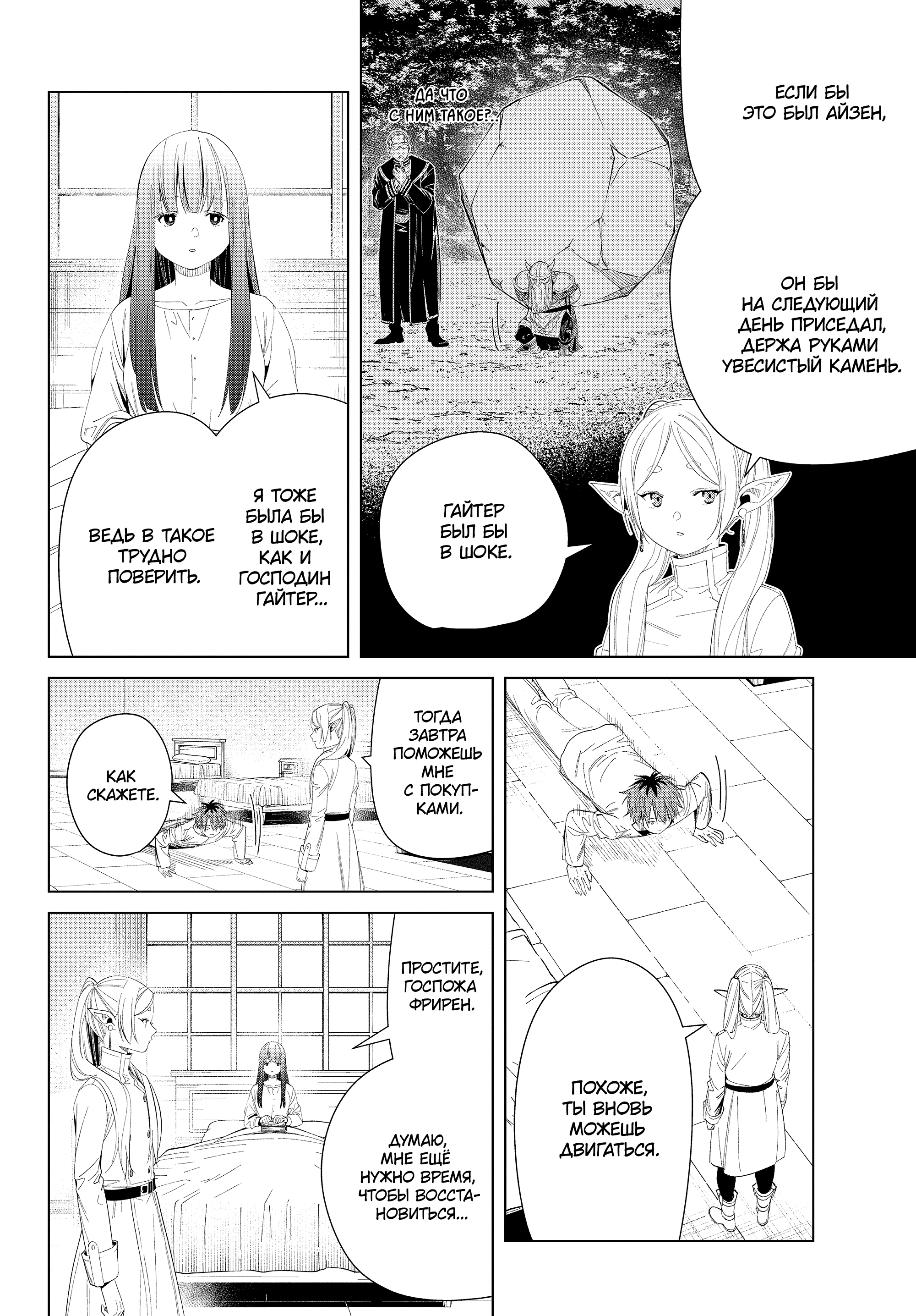 Read Фрирен, провожающая в последний путь Manga Online