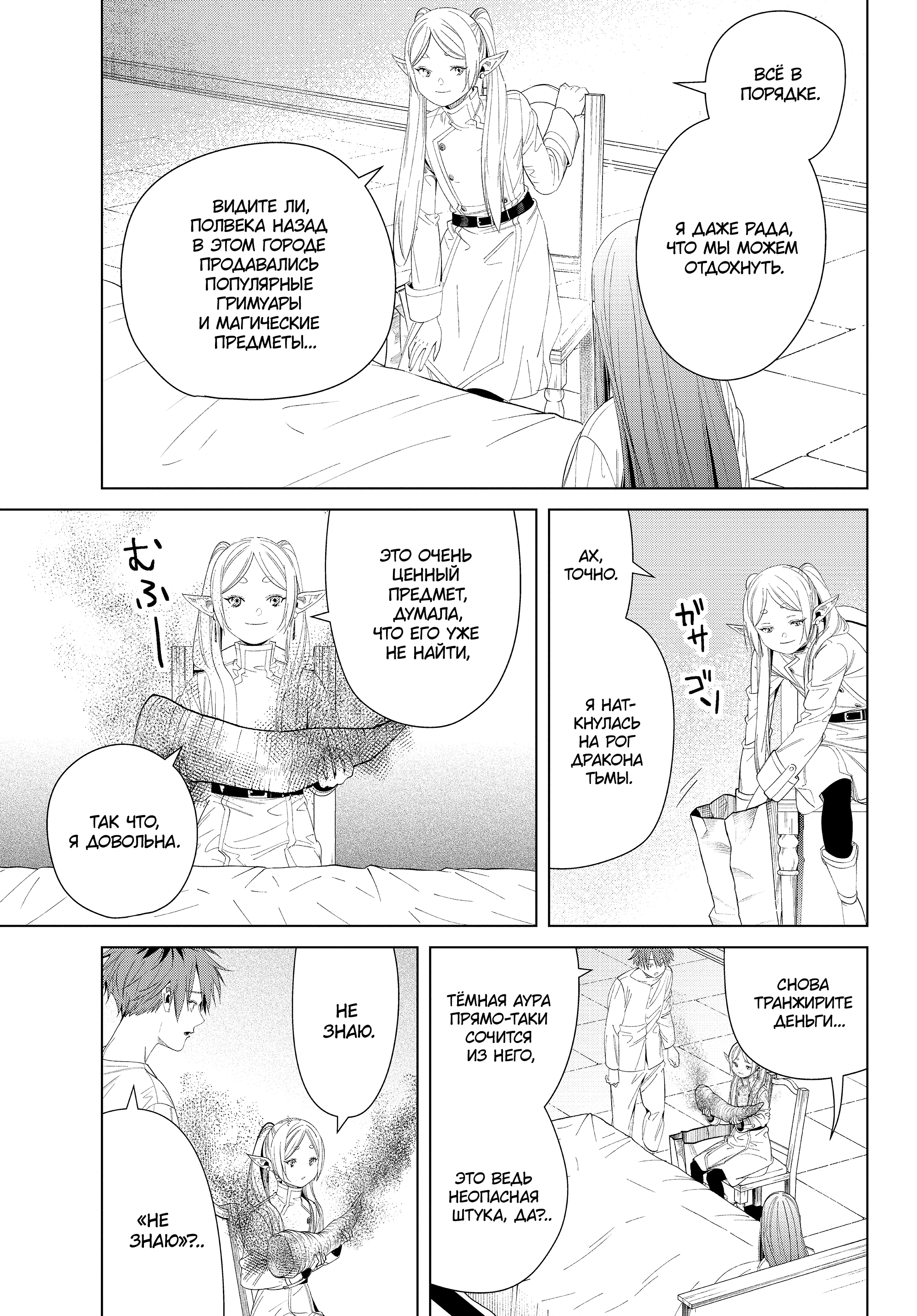 Read Фрирен, провожающая в последний путь Manga Online