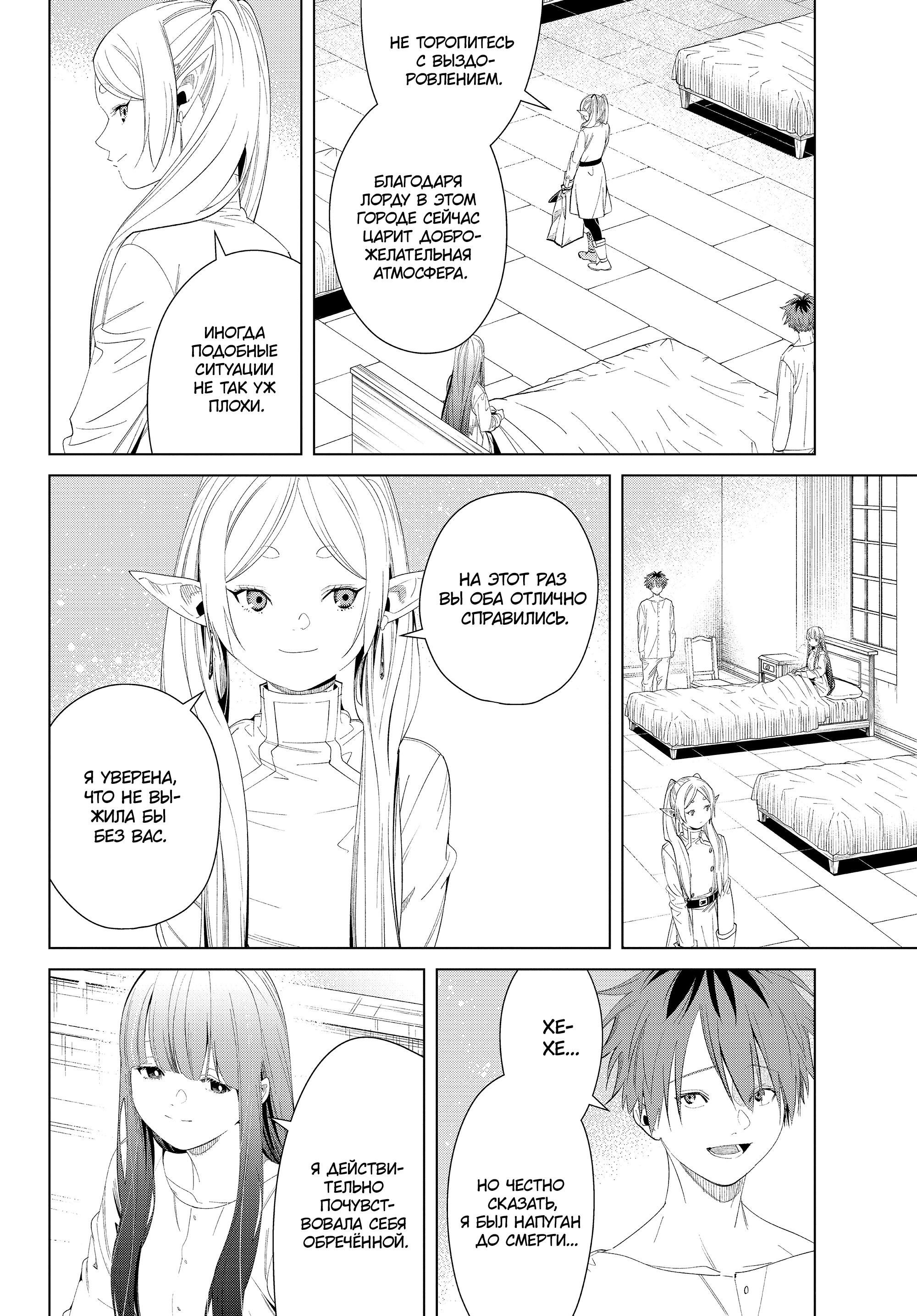 Read Фрирен, провожающая в последний путь Manga Online