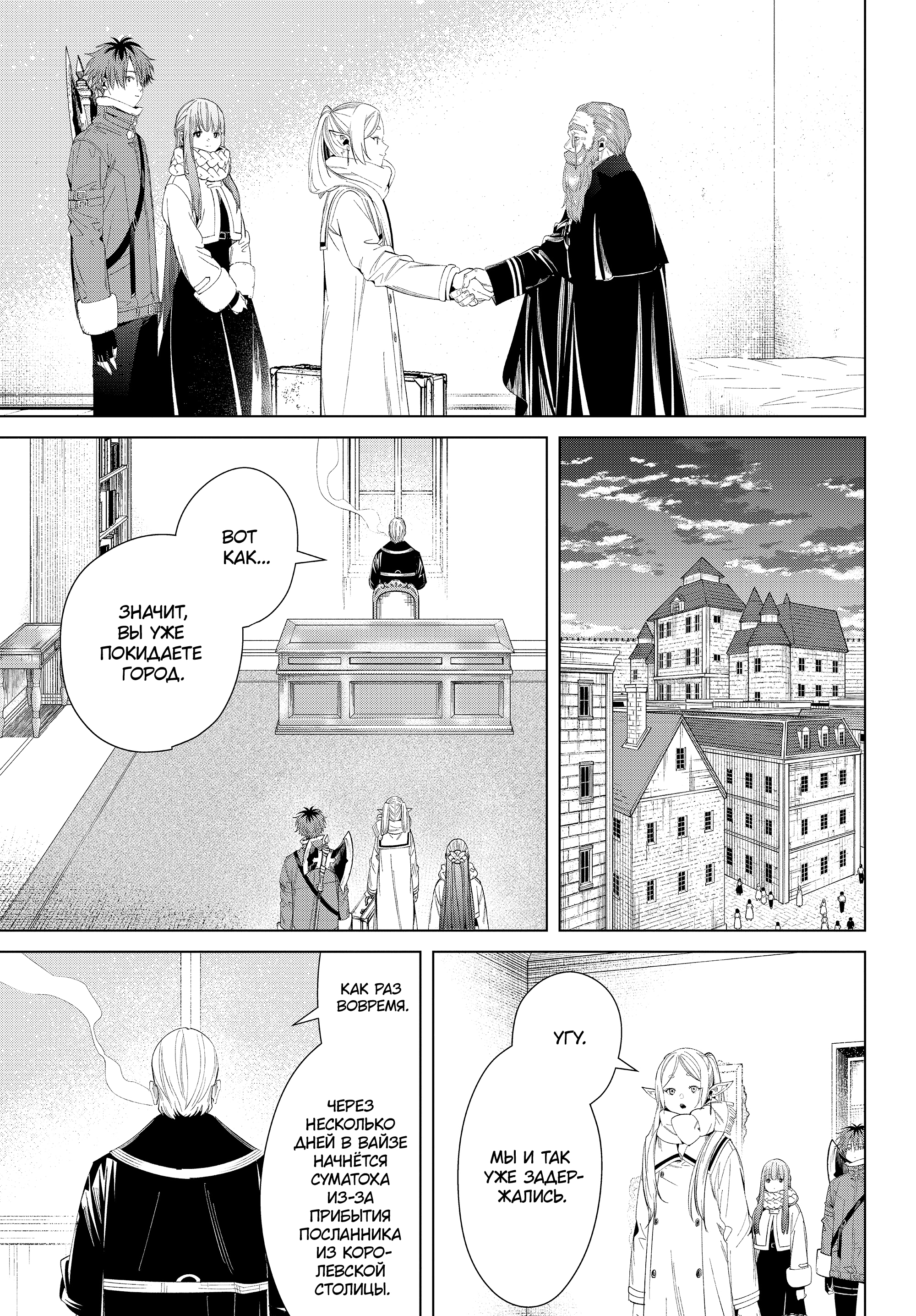 Read Фрирен, провожающая в последний путь Manga Online