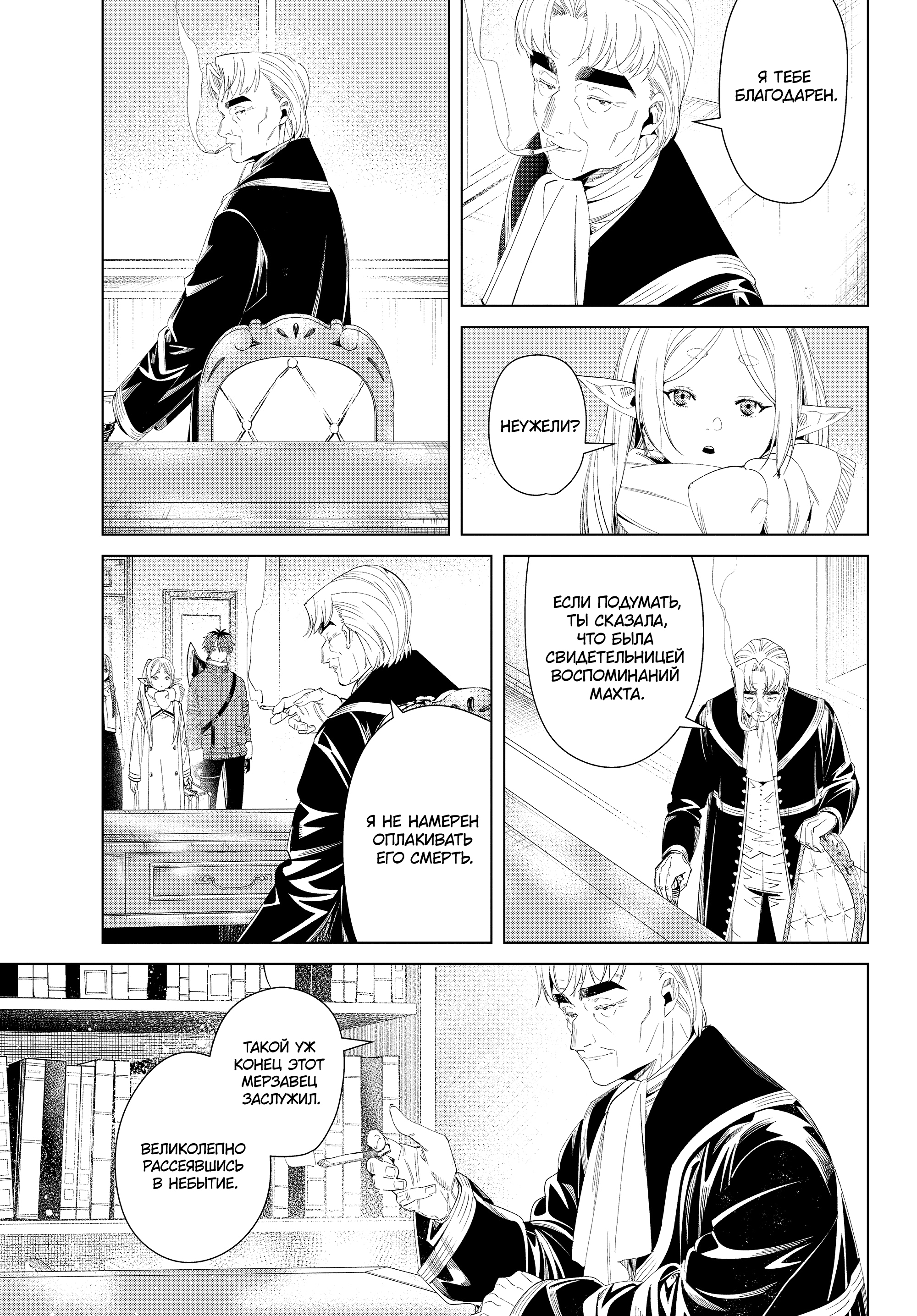 Read Фрирен, провожающая в последний путь Manga Online