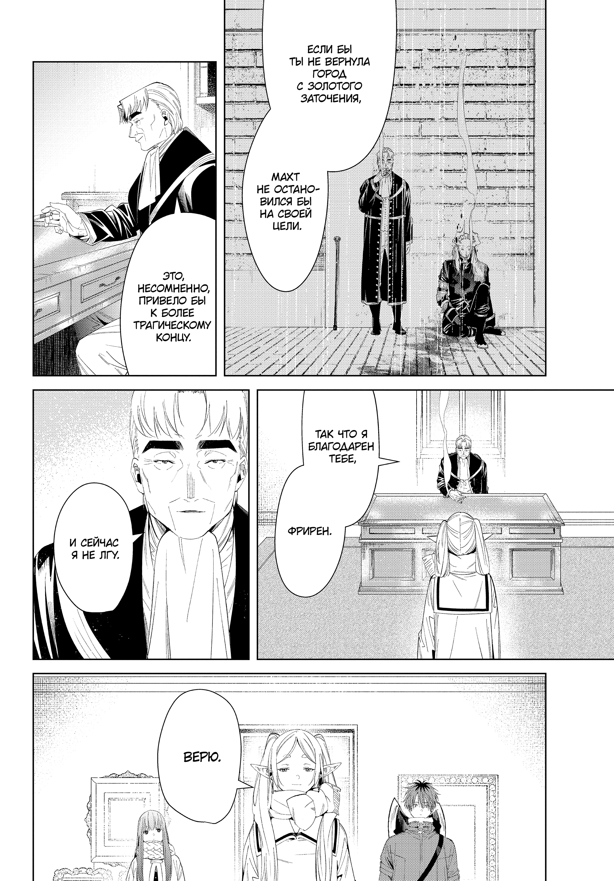 Read Фрирен, провожающая в последний путь Manga Online