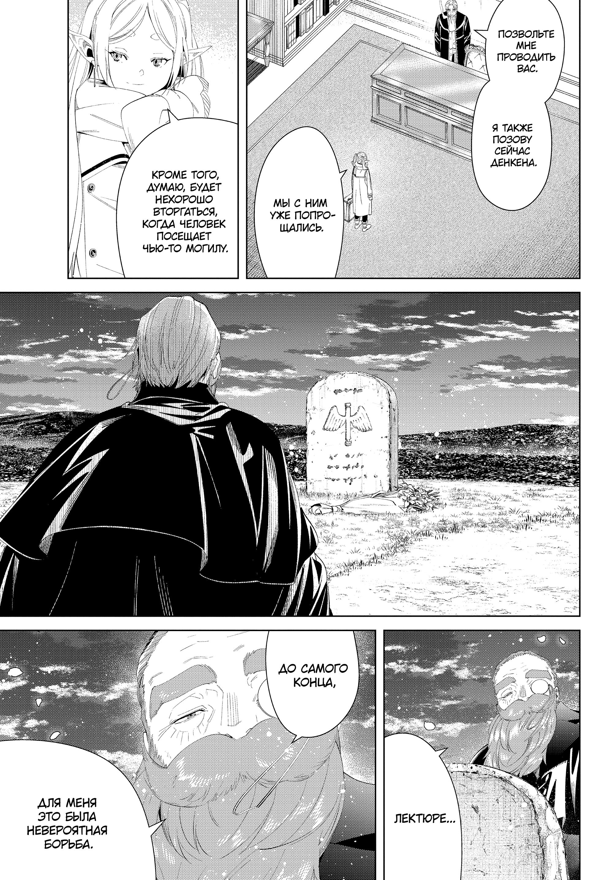 Read Фрирен, провожающая в последний путь Manga Online