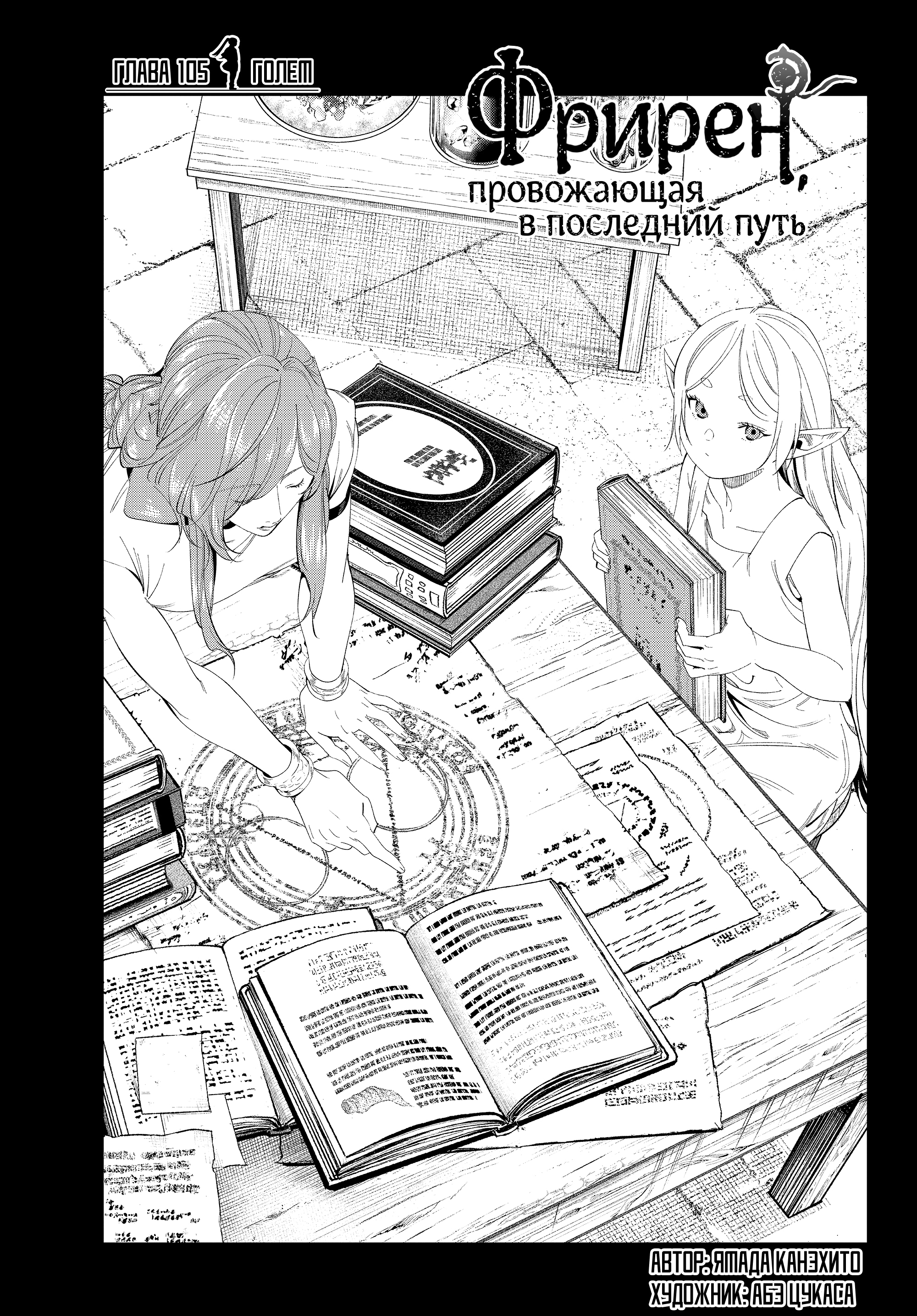 Read Фрирен, провожающая в последний путь Manga Online