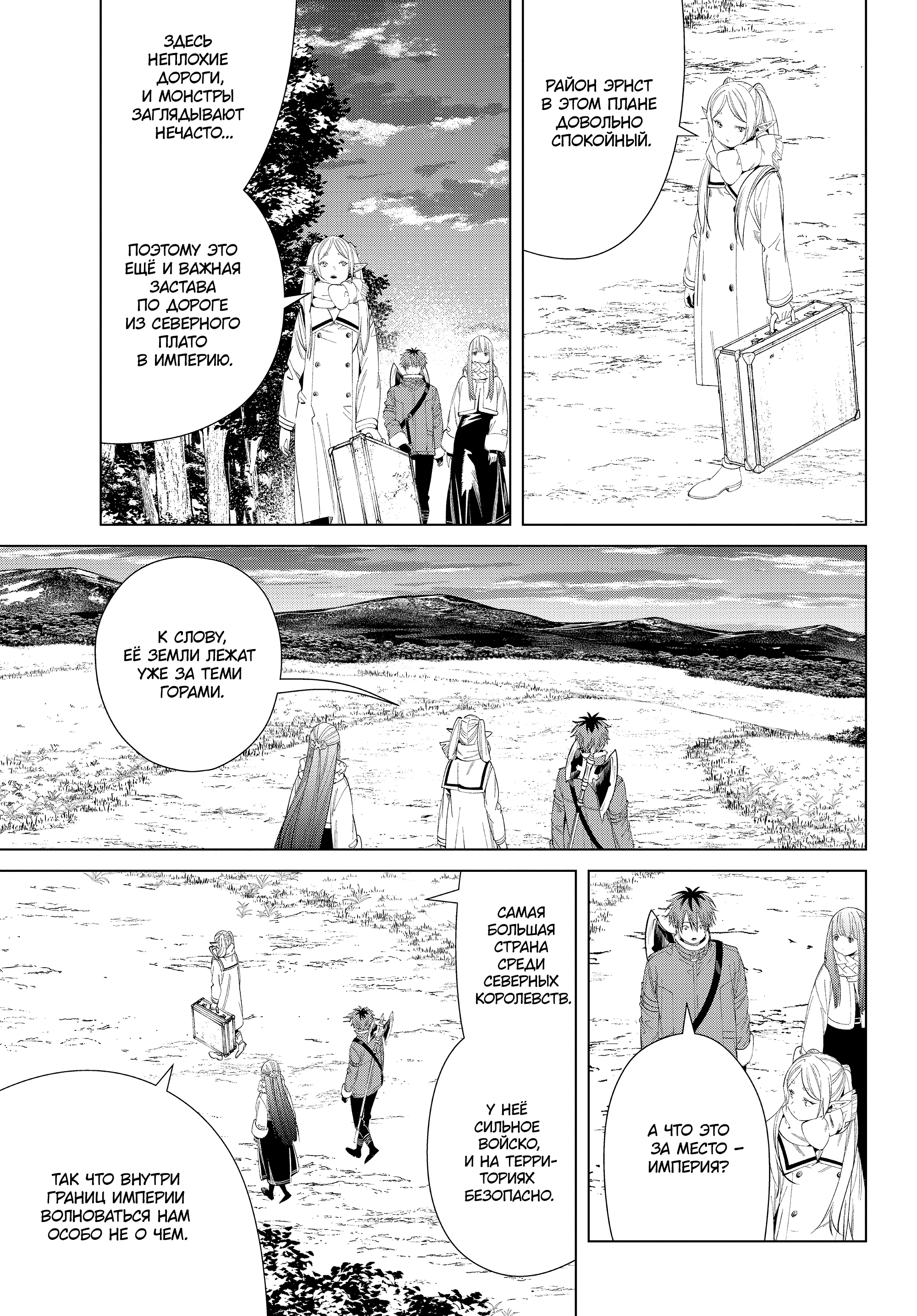 Read Фрирен, провожающая в последний путь Manga Online