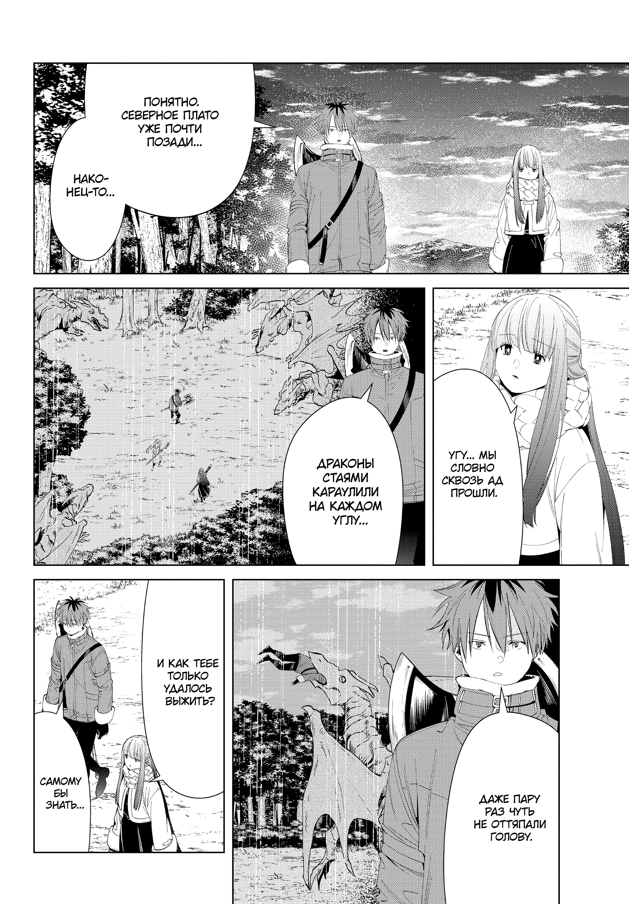 Read Фрирен, провожающая в последний путь Manga Online