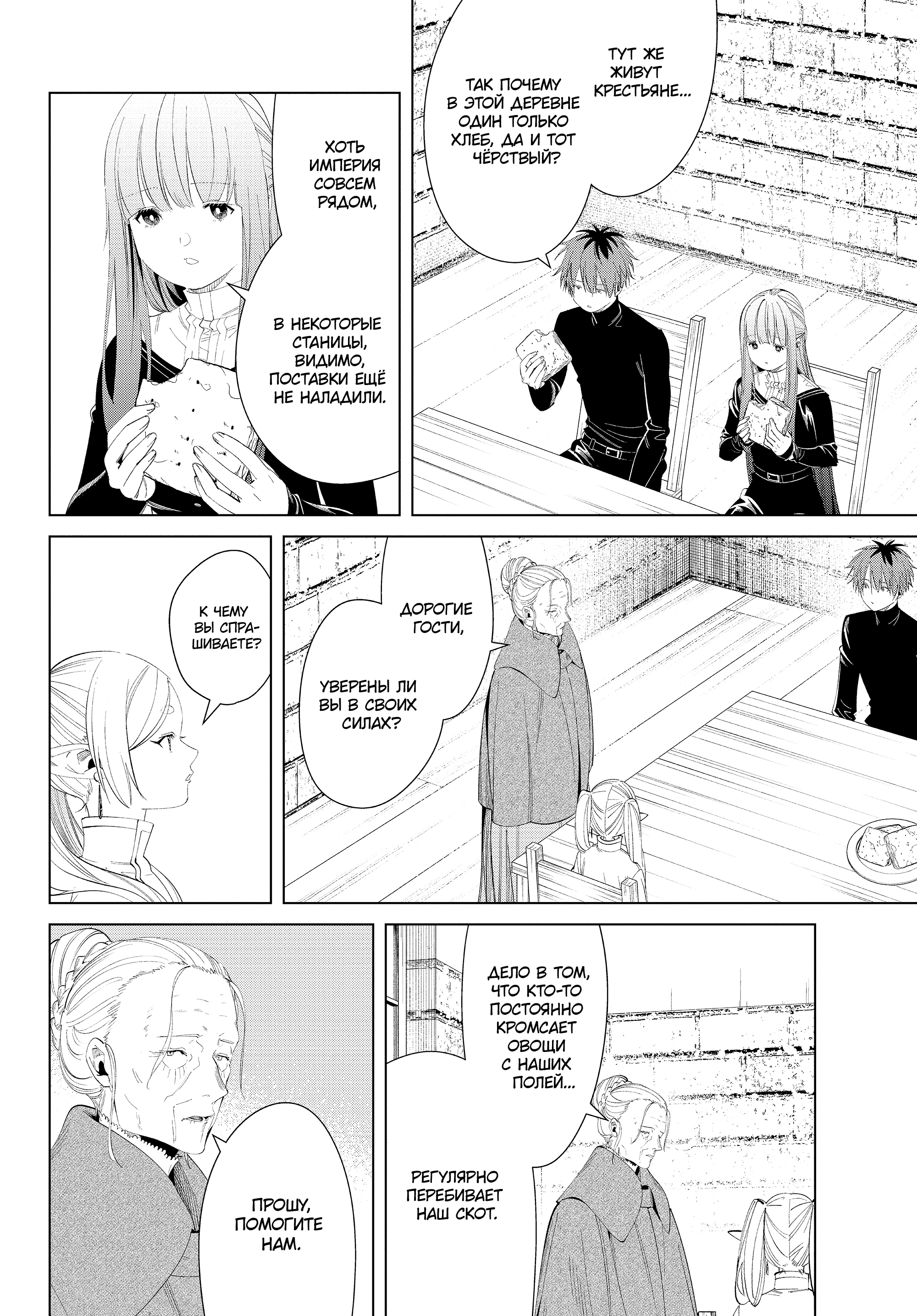 Read Фрирен, провожающая в последний путь Manga Online