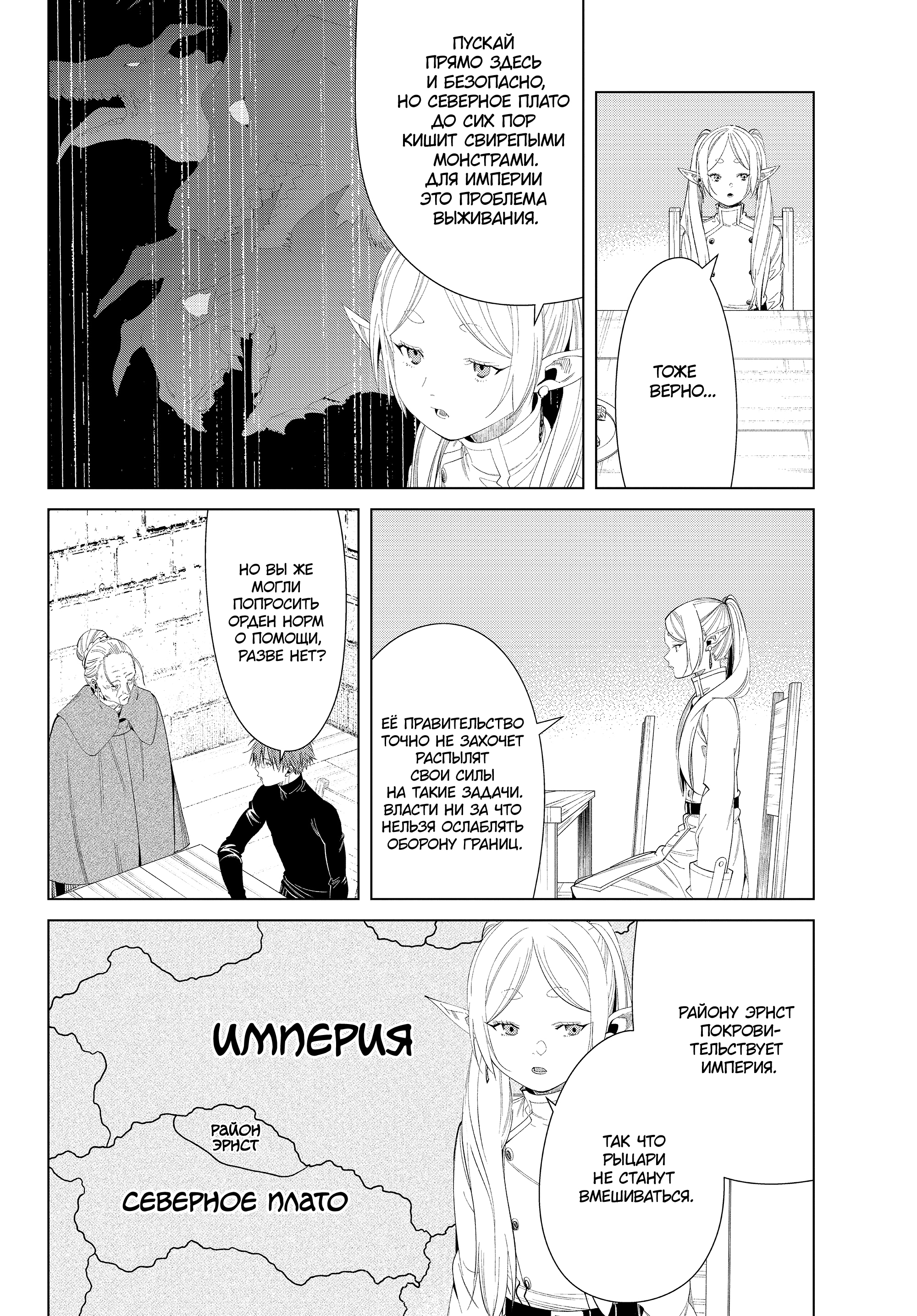 Read Фрирен, провожающая в последний путь Manga Online