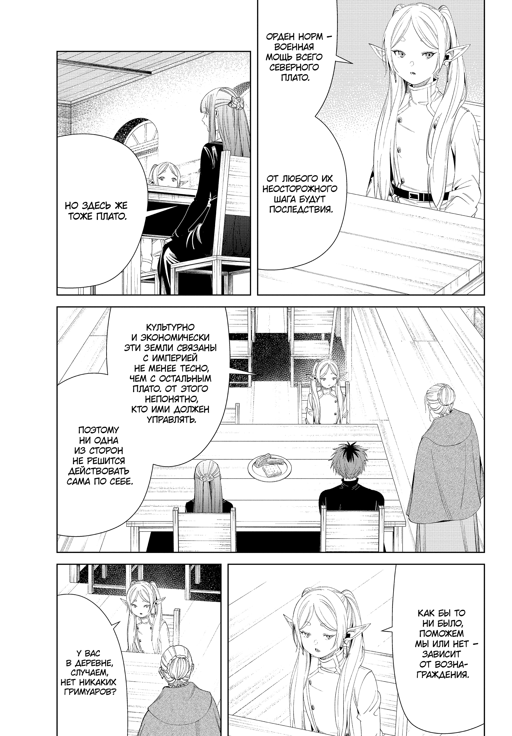 Read Фрирен, провожающая в последний путь Manga Online