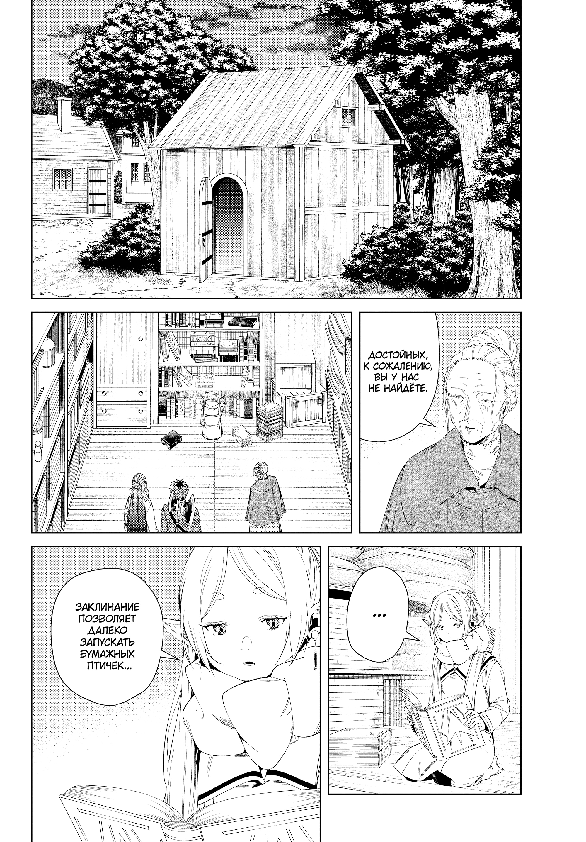 Read Фрирен, провожающая в последний путь Manga Online