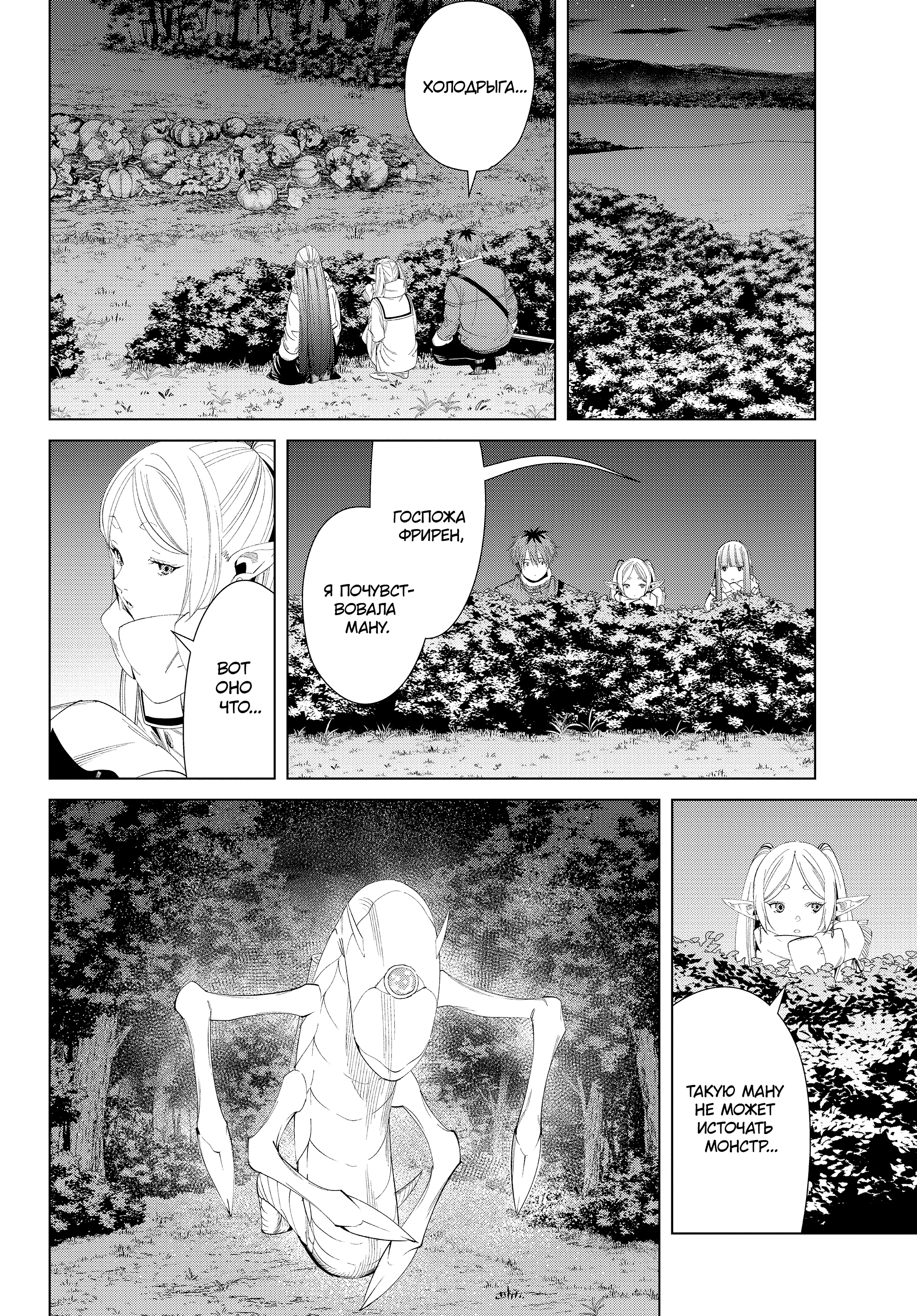 Read Фрирен, провожающая в последний путь Manga Online