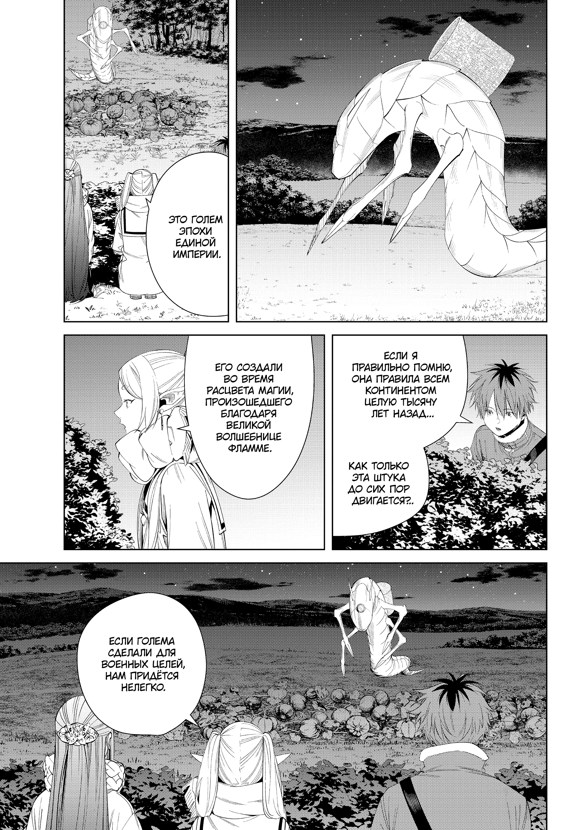 Read Фрирен, провожающая в последний путь Manga Online