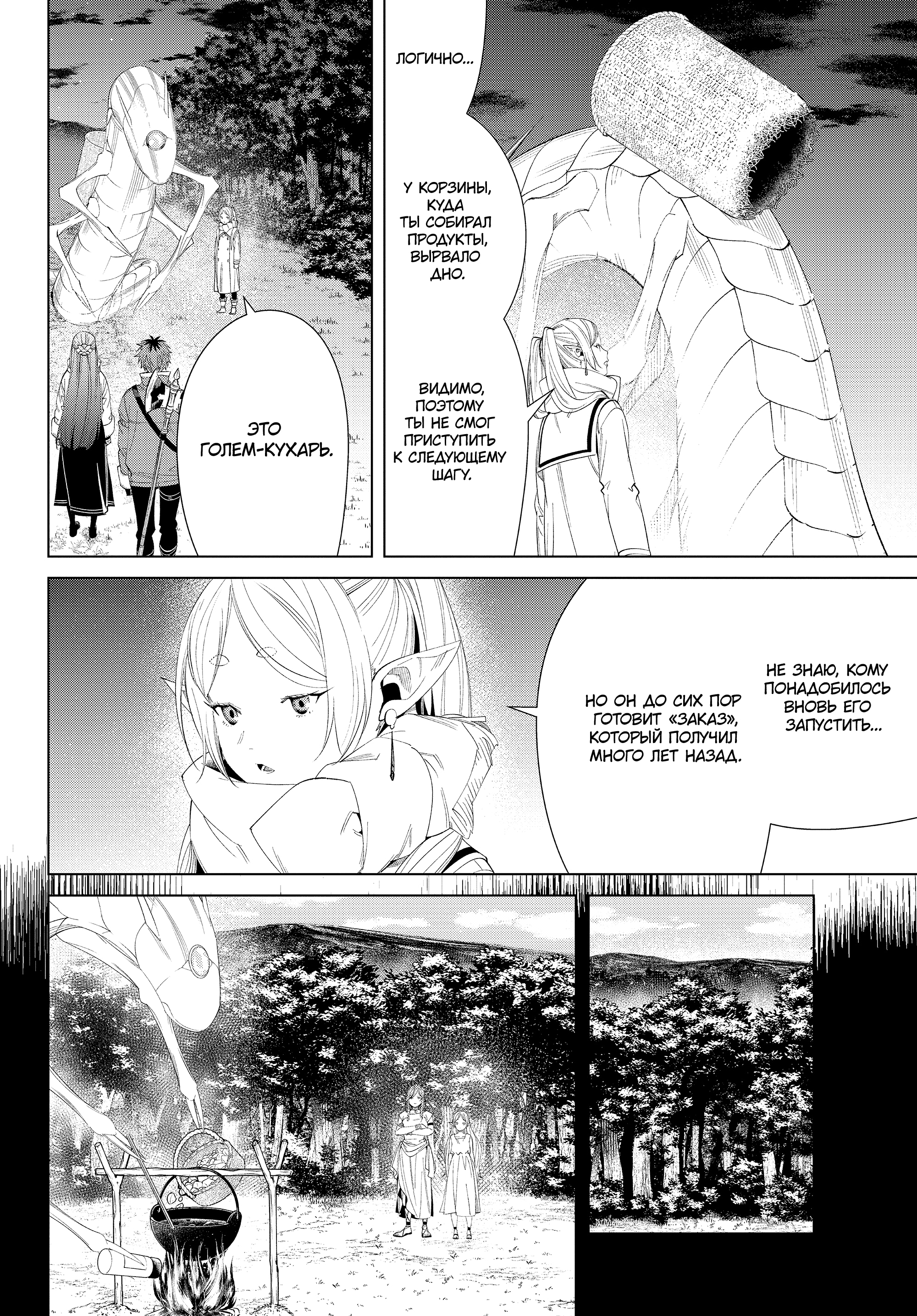 Read Фрирен, провожающая в последний путь Manga Online